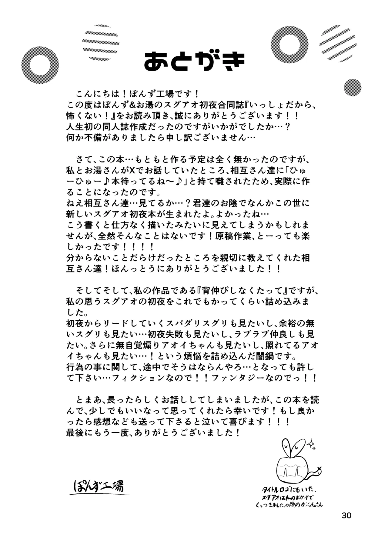 いっしょだから、怖くない！サンプル Page.31