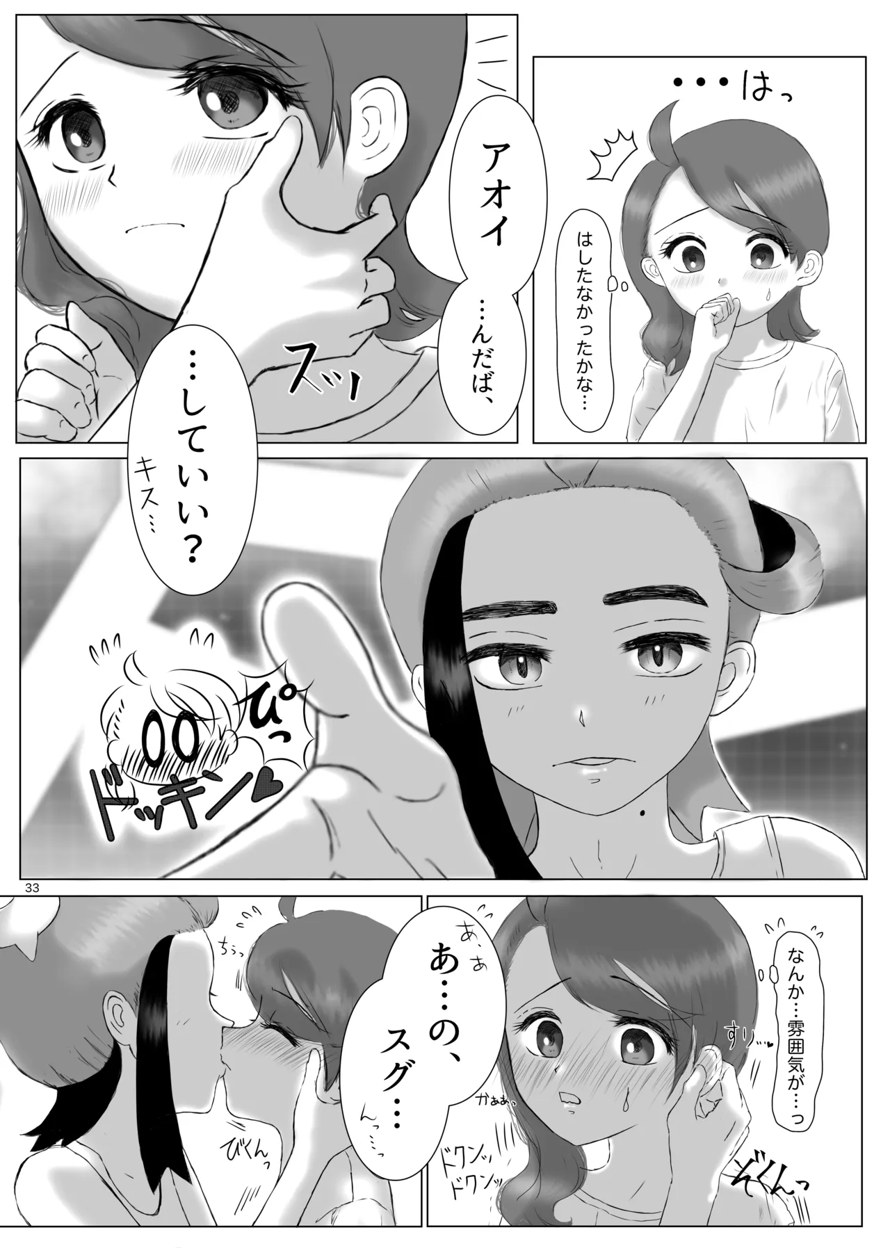 いっしょだから、怖くない！サンプル Page.34