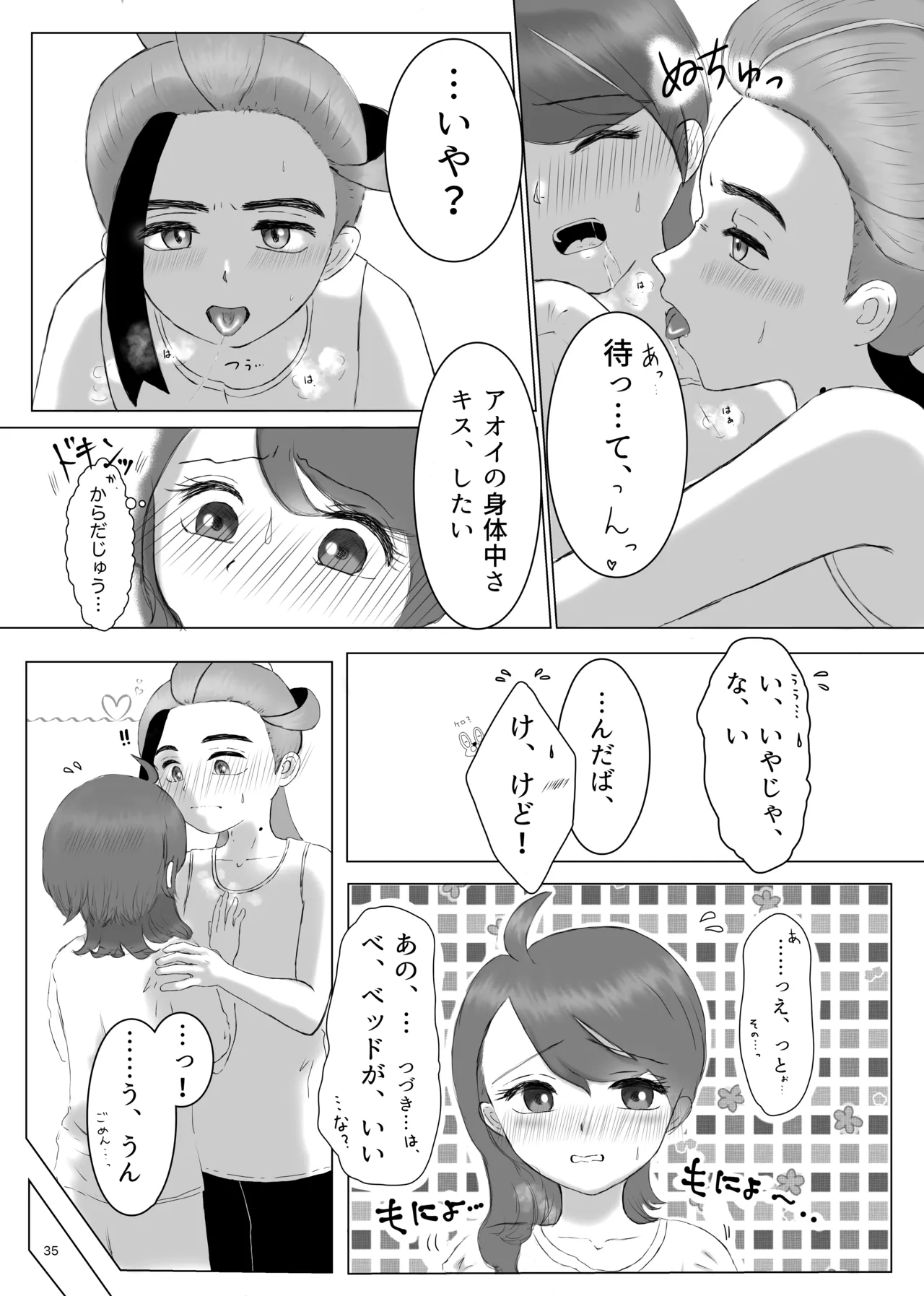 いっしょだから、怖くない！サンプル Page.36