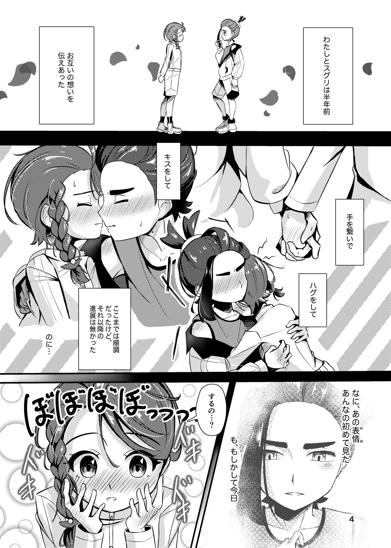 いっしょだから、怖くない！サンプル Page.5