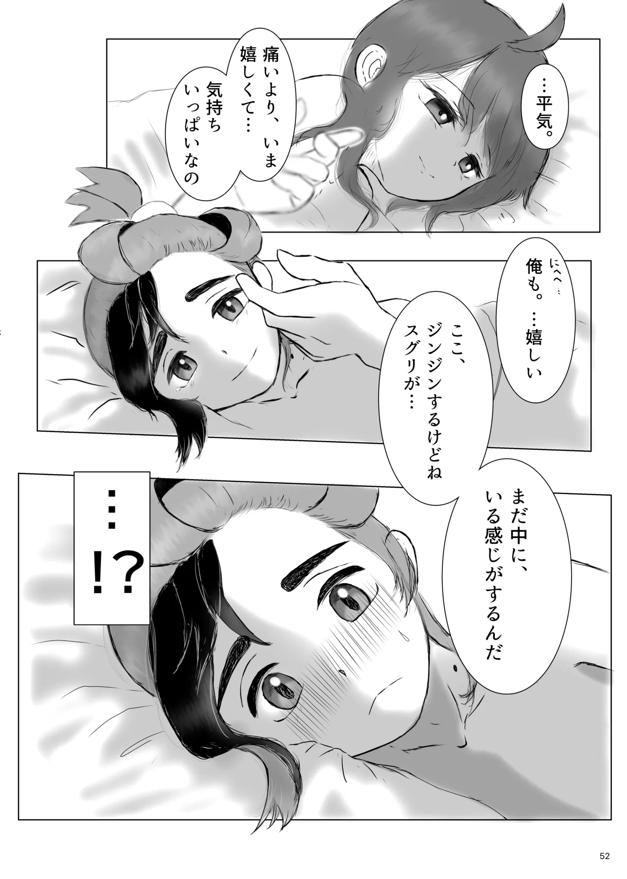 いっしょだから、怖くない！サンプル Page.53