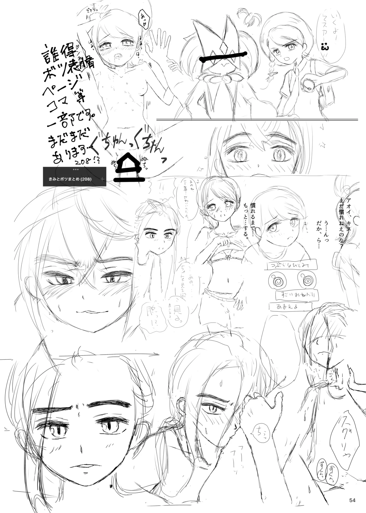 いっしょだから、怖くない！サンプル Page.55