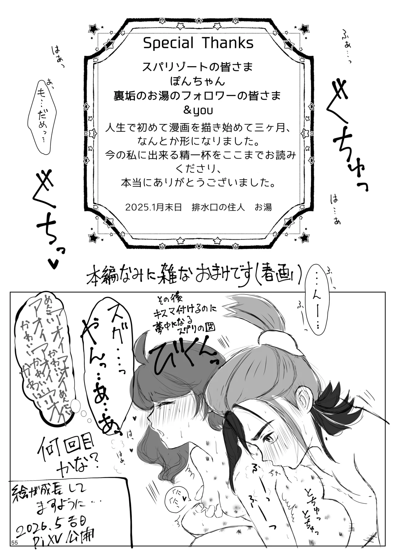 いっしょだから、怖くない！サンプル Page.56