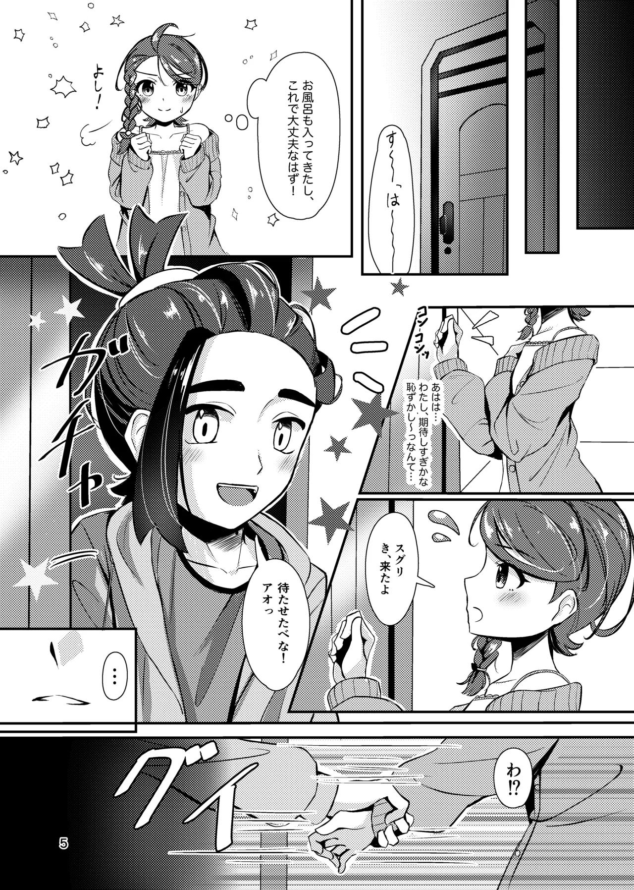 いっしょだから、怖くない！サンプル Page.6