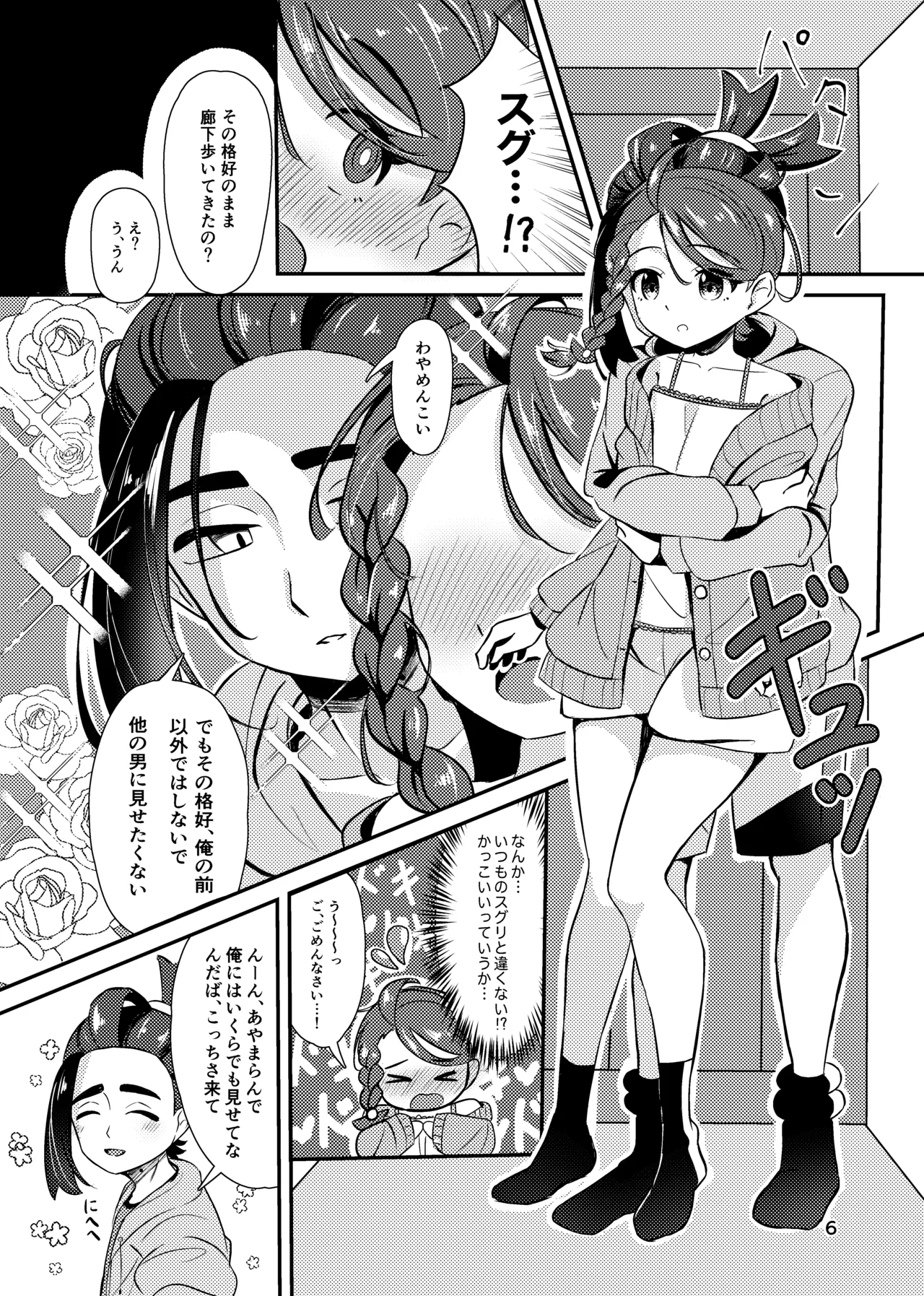 いっしょだから、怖くない！サンプル Page.7