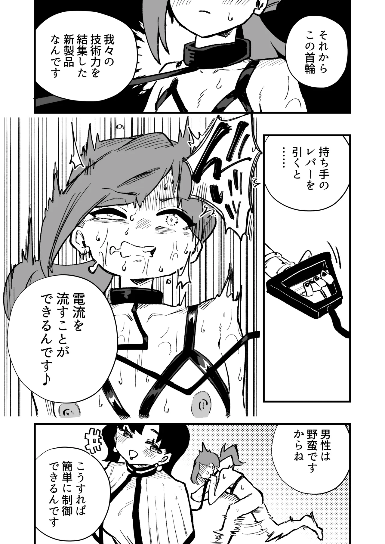女性上位の教えによって崩壊した探偵の話 Page.10