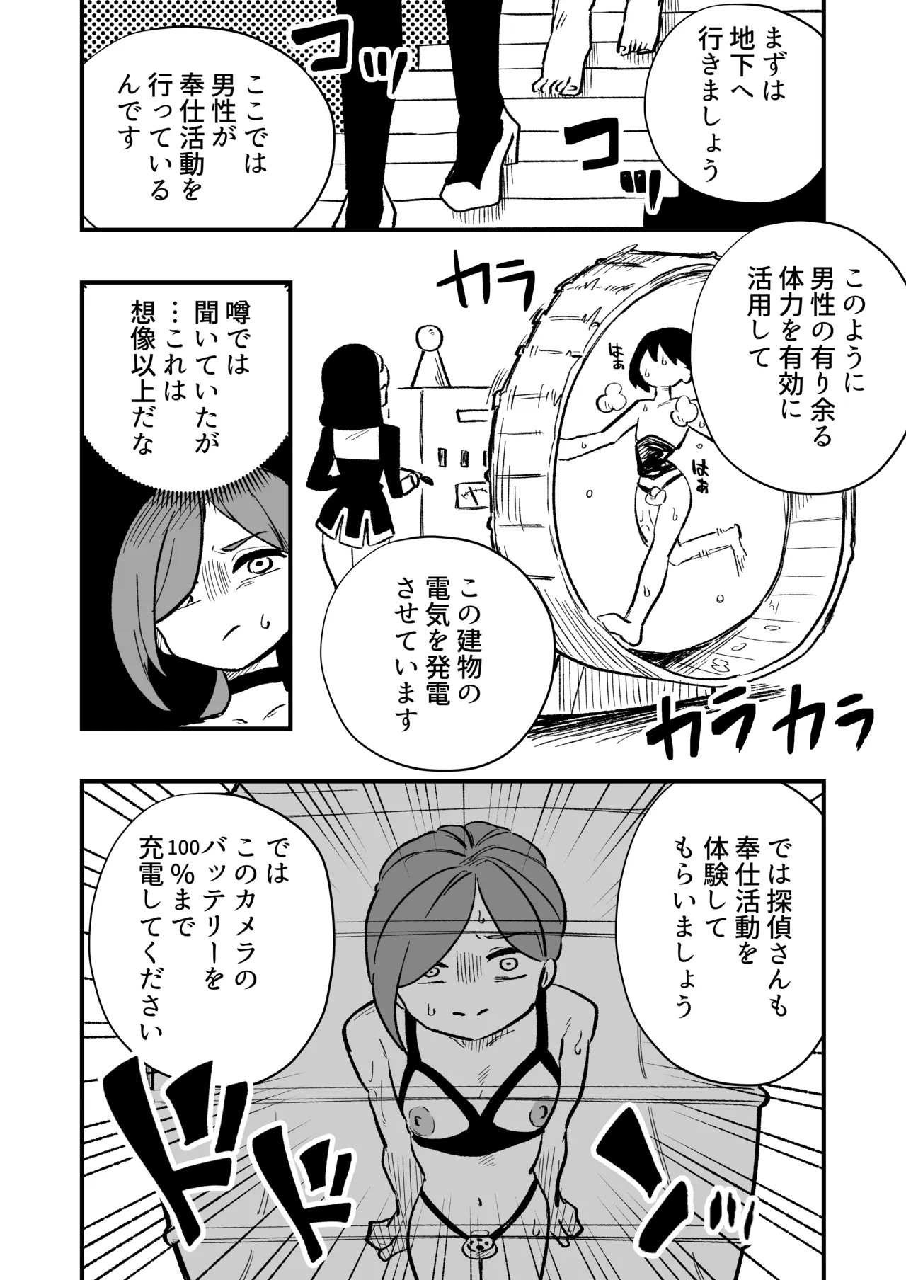 女性上位の教えによって崩壊した探偵の話 Page.11