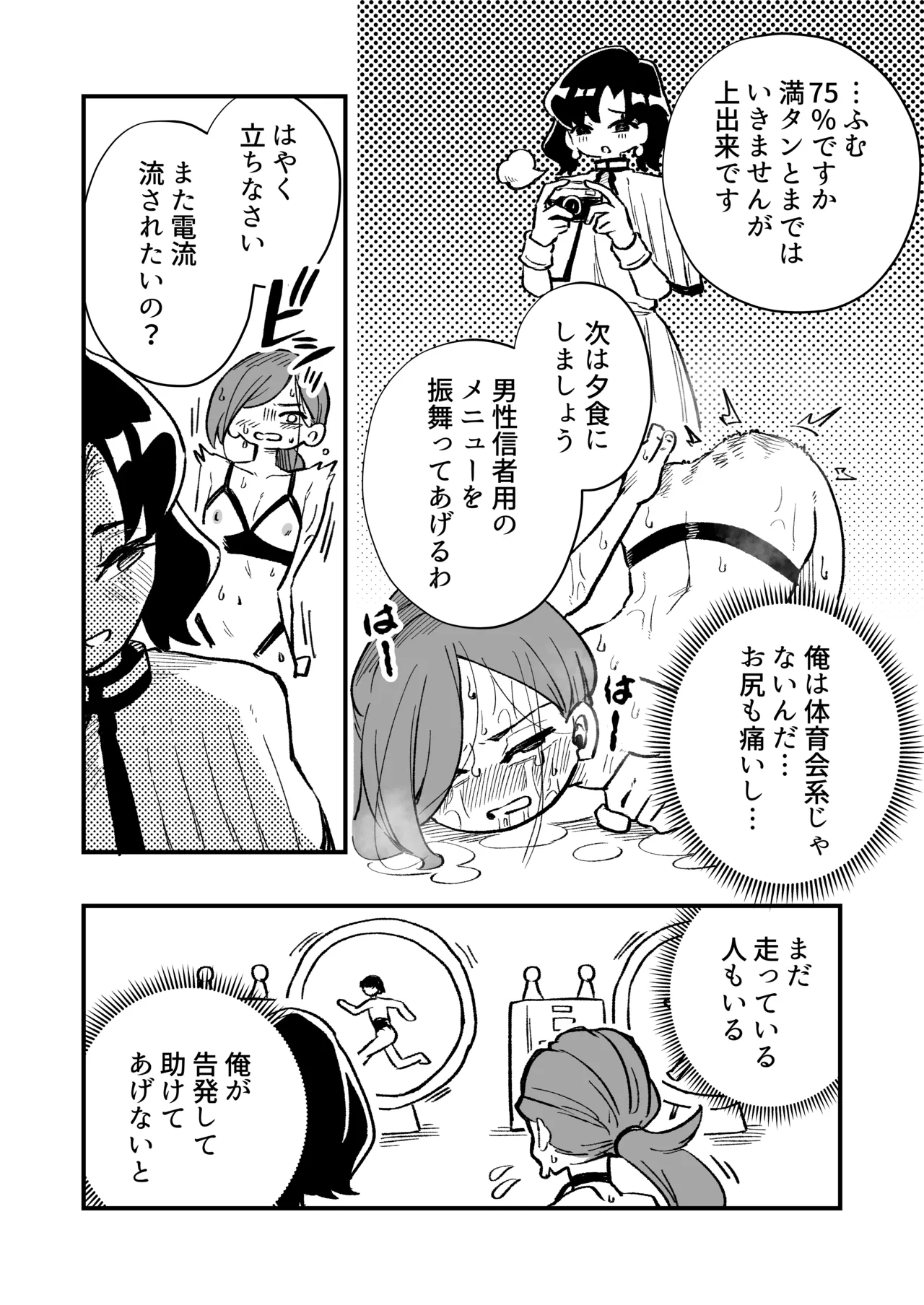 女性上位の教えによって崩壊した探偵の話 Page.13