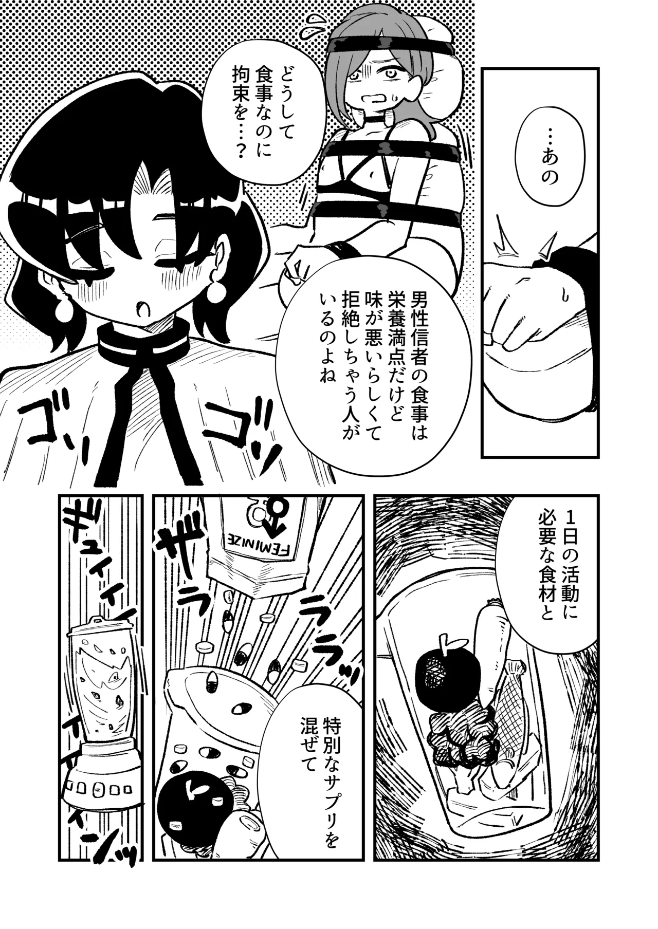 女性上位の教えによって崩壊した探偵の話 Page.14