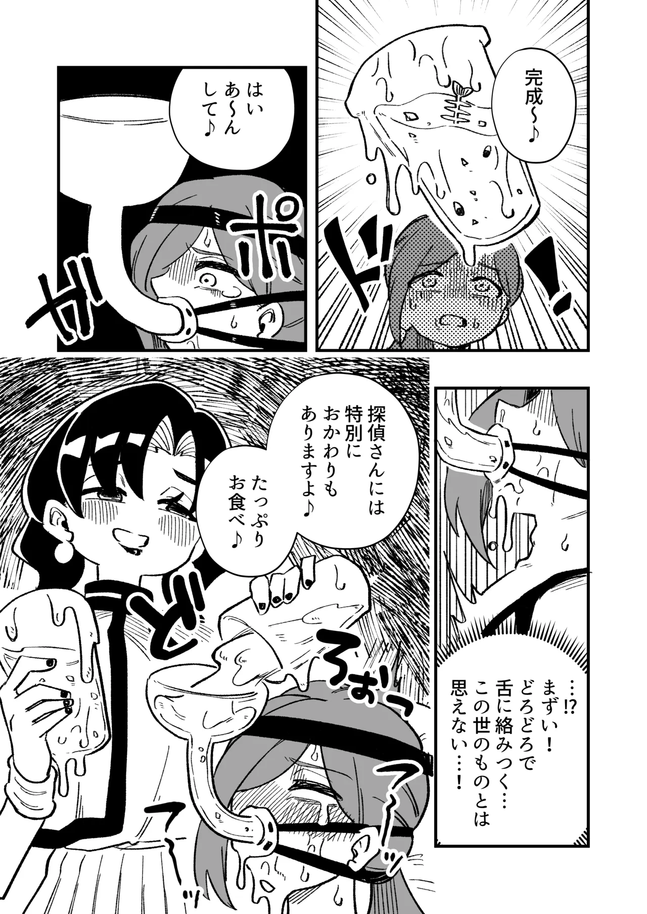 女性上位の教えによって崩壊した探偵の話 Page.15