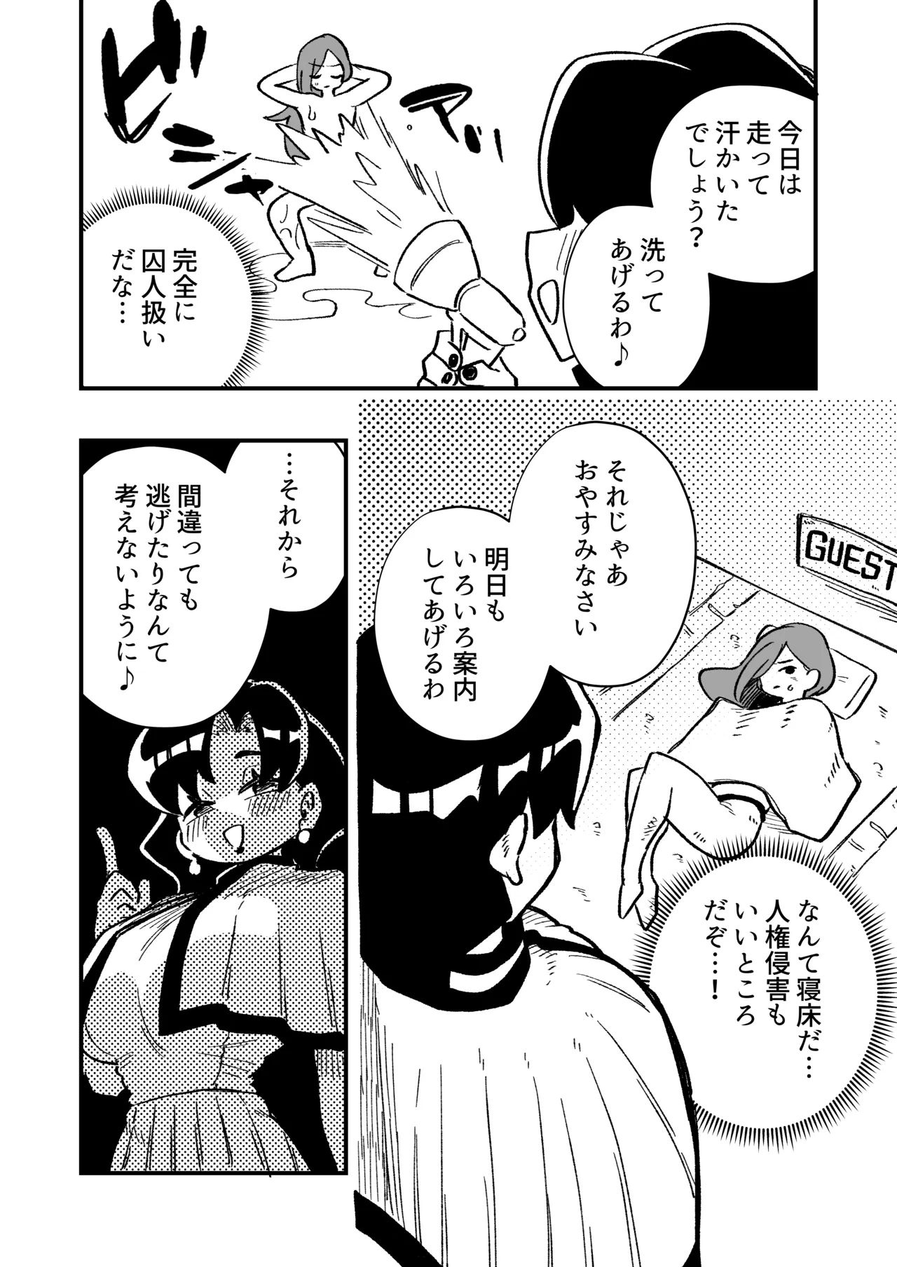 女性上位の教えによって崩壊した探偵の話 Page.16