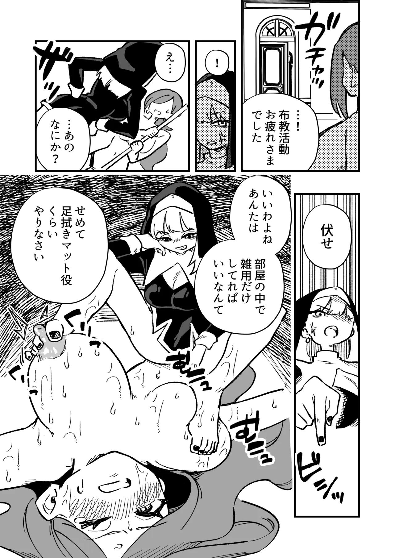 女性上位の教えによって崩壊した探偵の話 Page.23