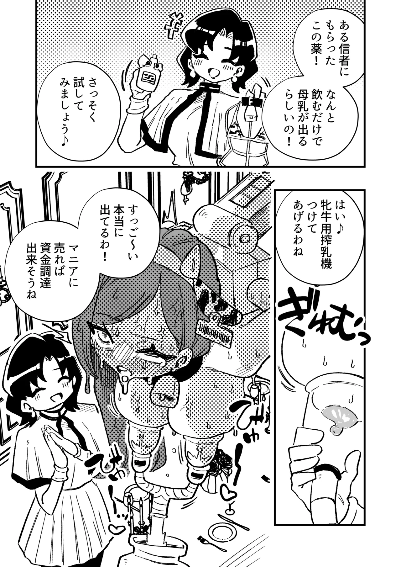 女性上位の教えによって崩壊した探偵の話 Page.25