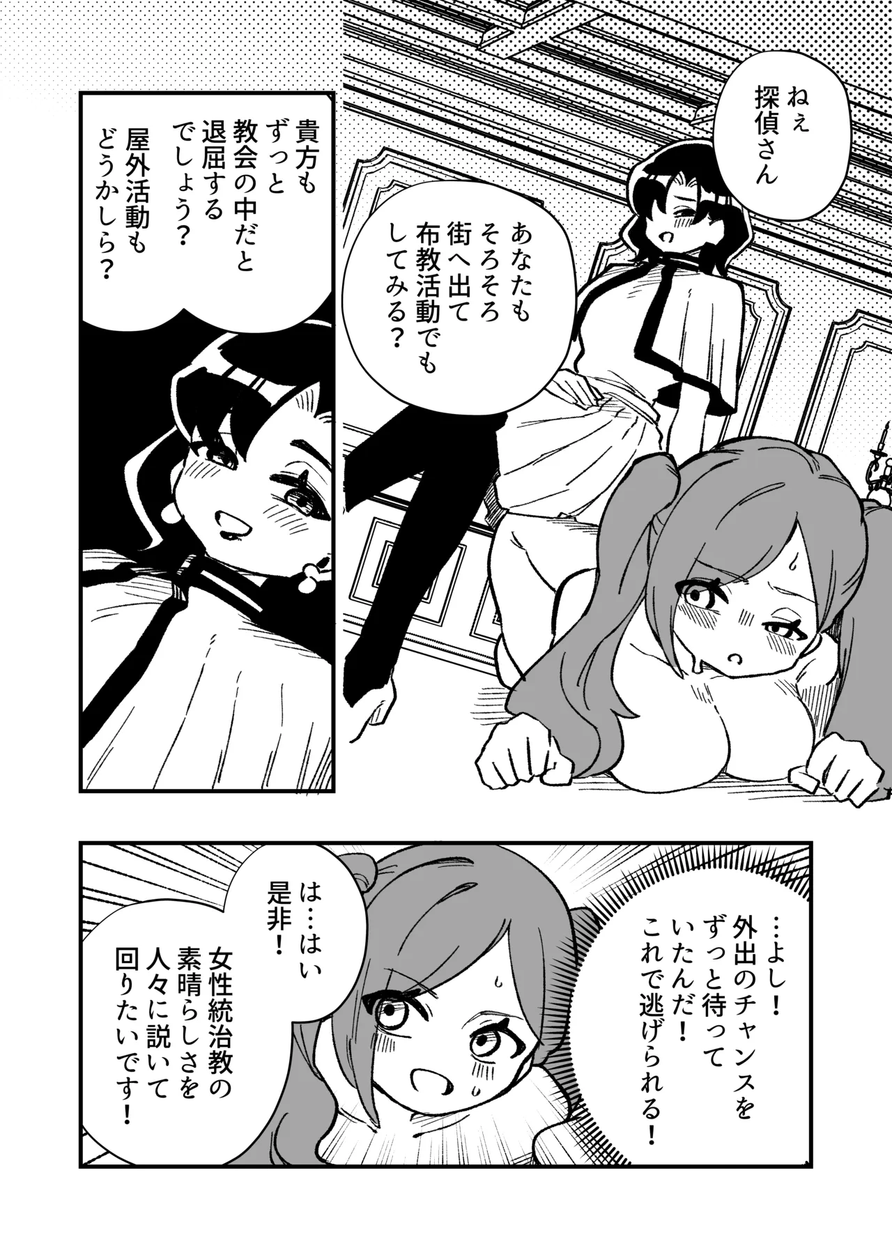女性上位の教えによって崩壊した探偵の話 Page.26