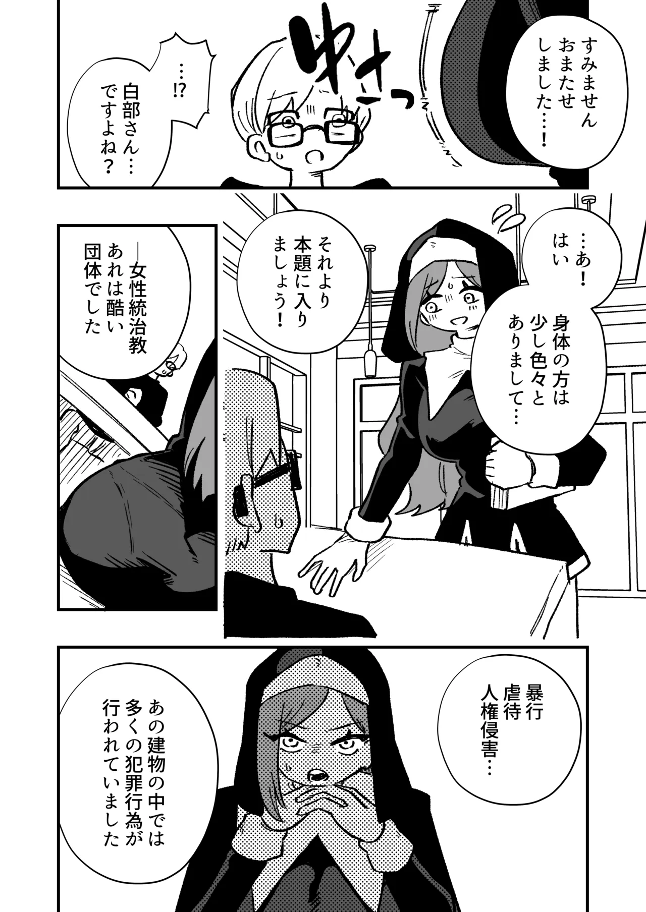 女性上位の教えによって崩壊した探偵の話 Page.29