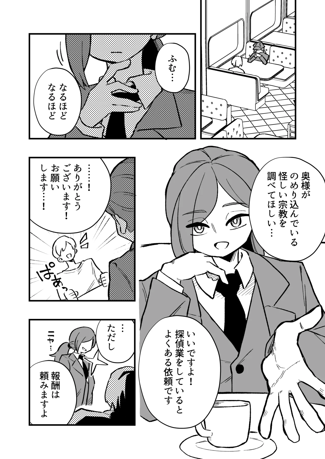 女性上位の教えによって崩壊した探偵の話 Page.3