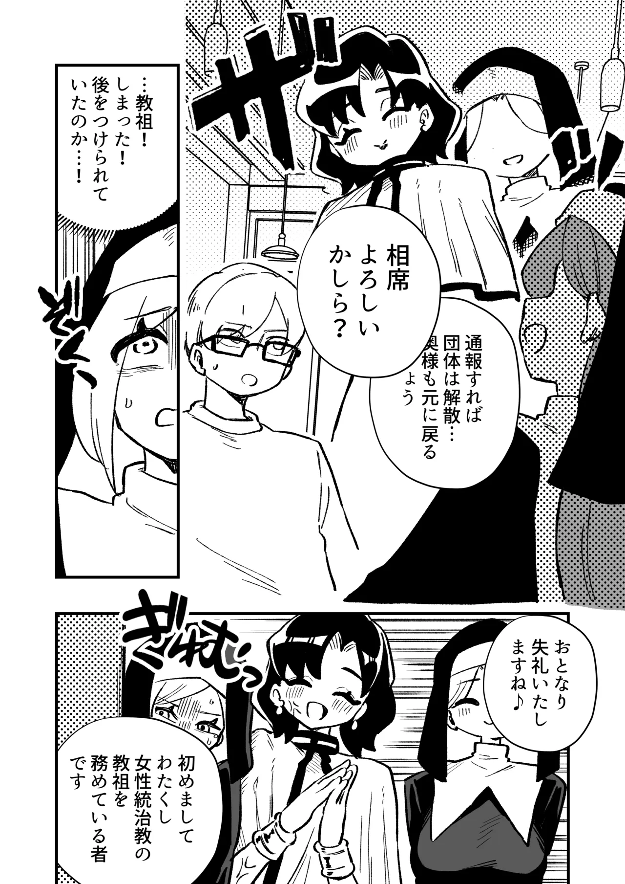 女性上位の教えによって崩壊した探偵の話 Page.30