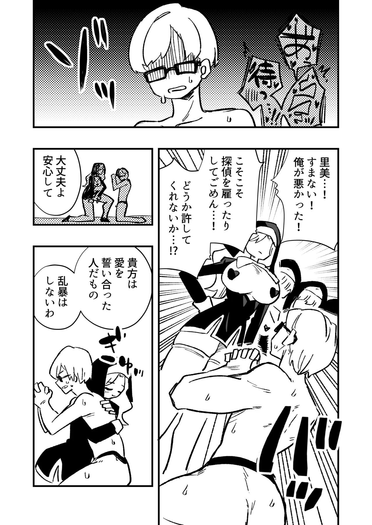 女性上位の教えによって崩壊した探偵の話 Page.35