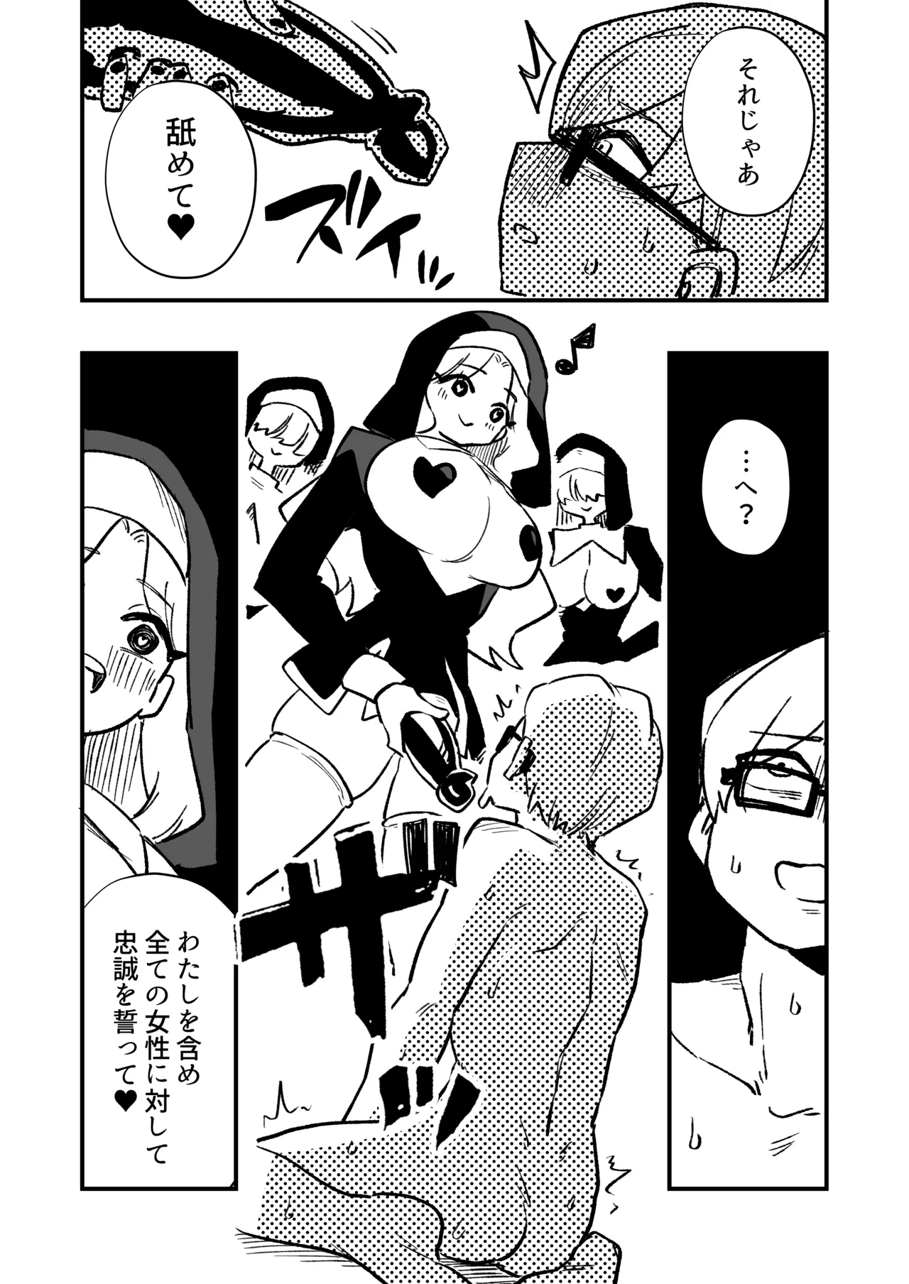 女性上位の教えによって崩壊した探偵の話 Page.36