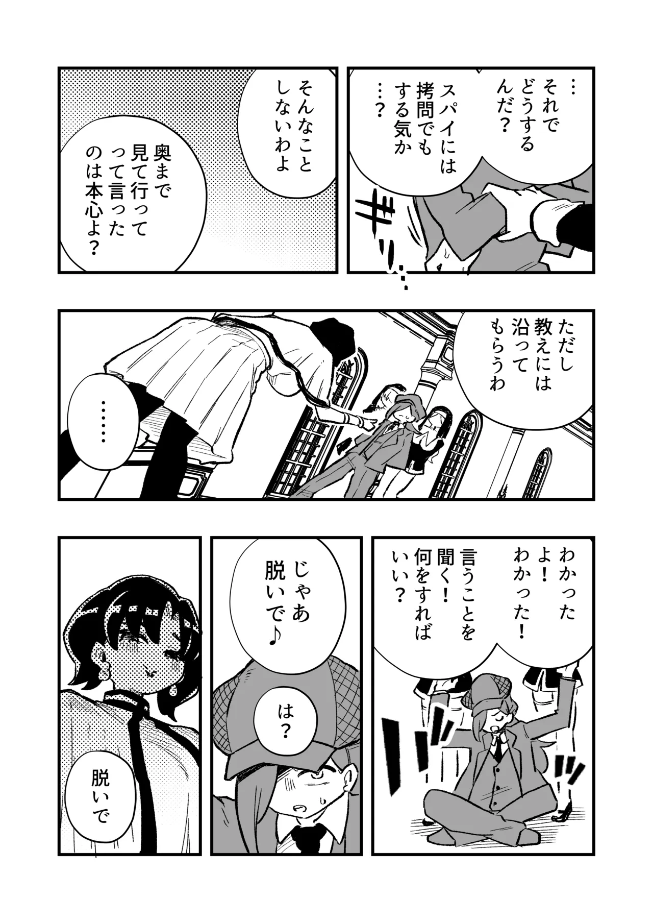 女性上位の教えによって崩壊した探偵の話 Page.8