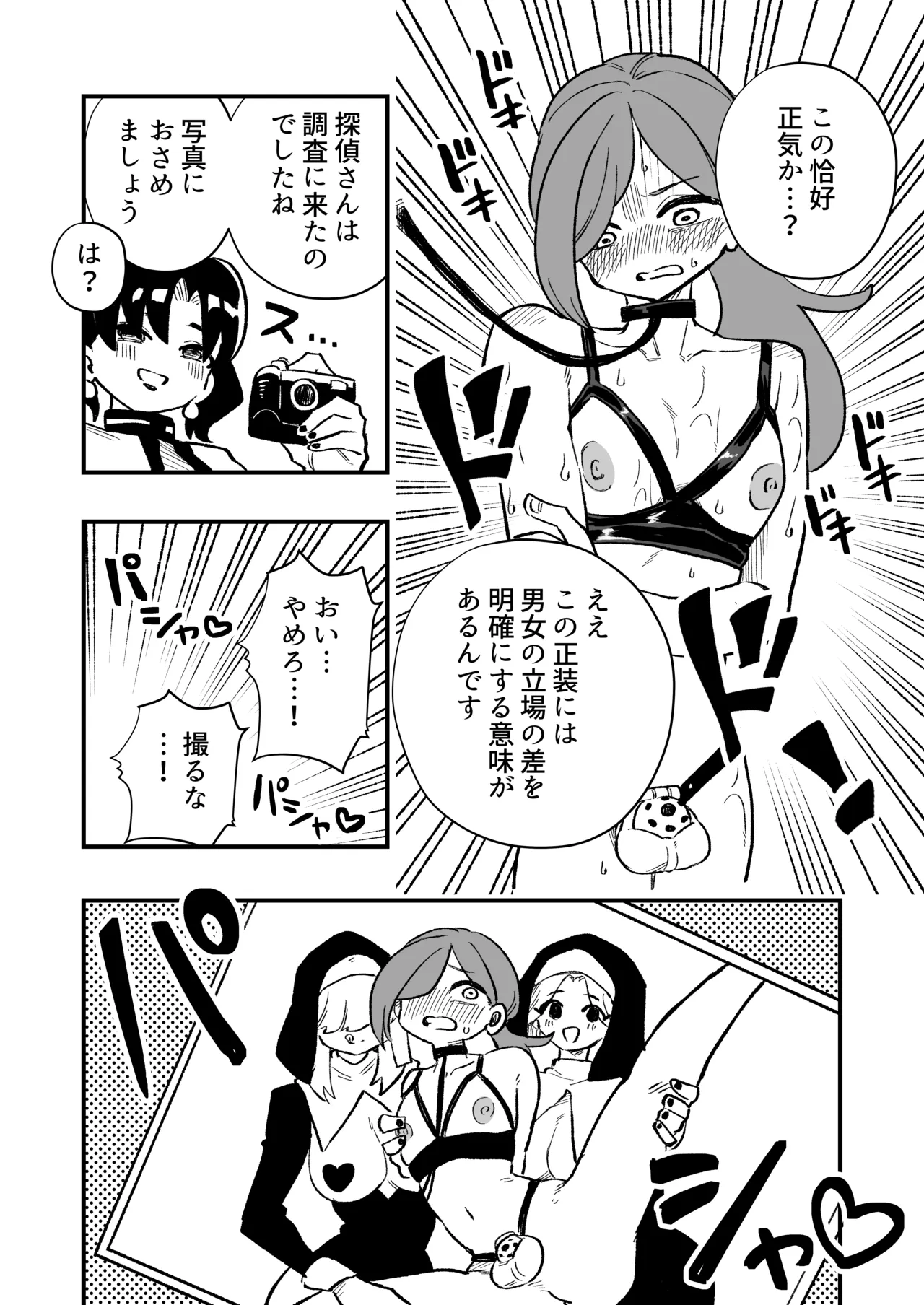 女性上位の教えによって崩壊した探偵の話 Page.9