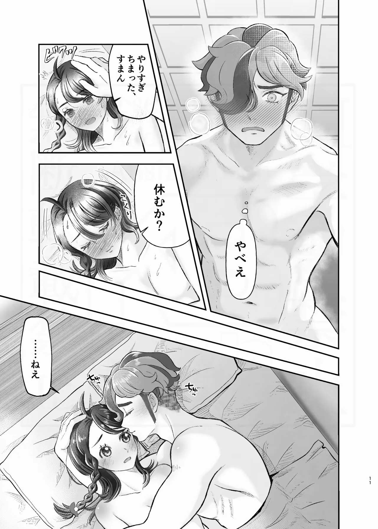 Attachment to you. Page.11