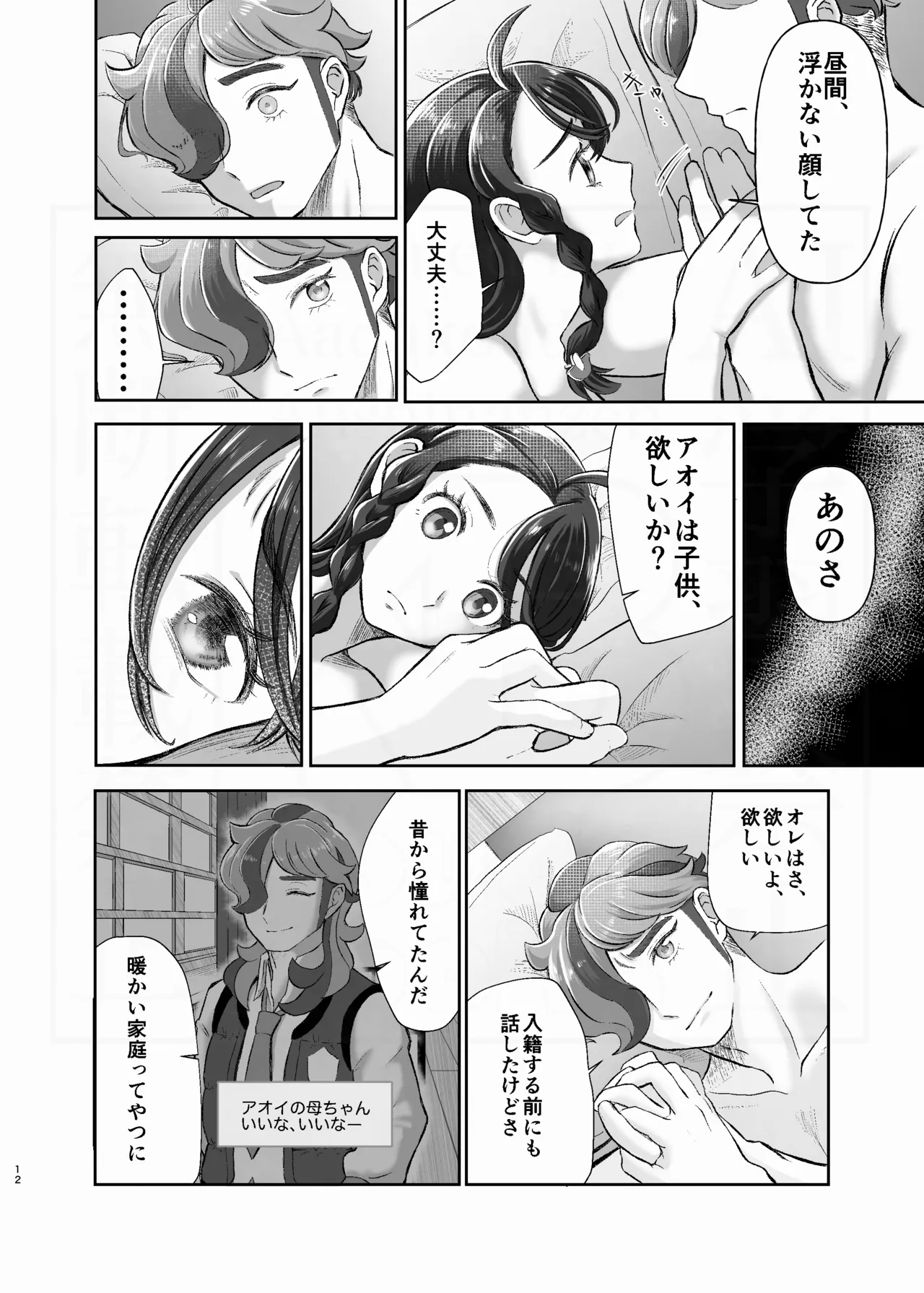 Attachment to you. Page.12