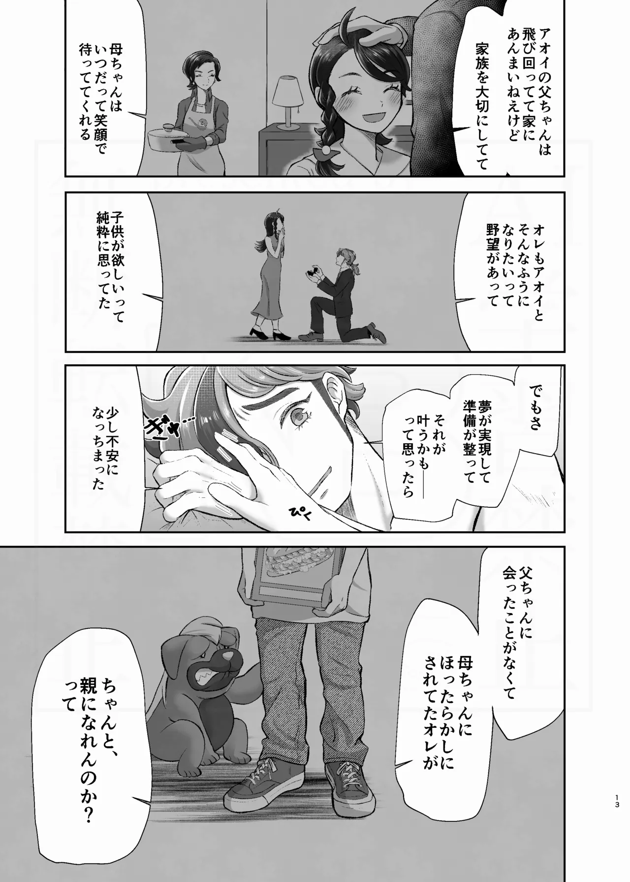 Attachment to you. Page.13