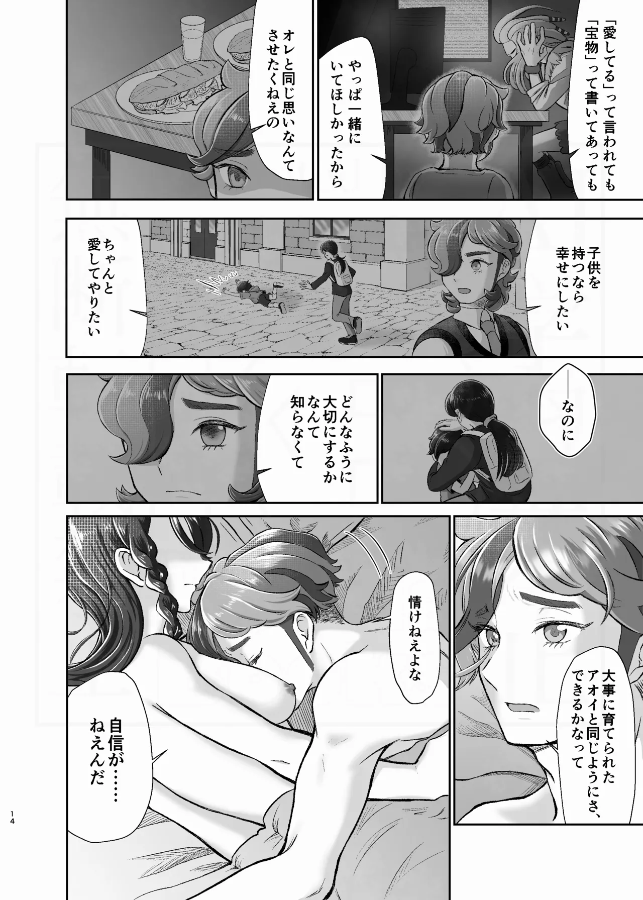 Attachment to you. Page.14