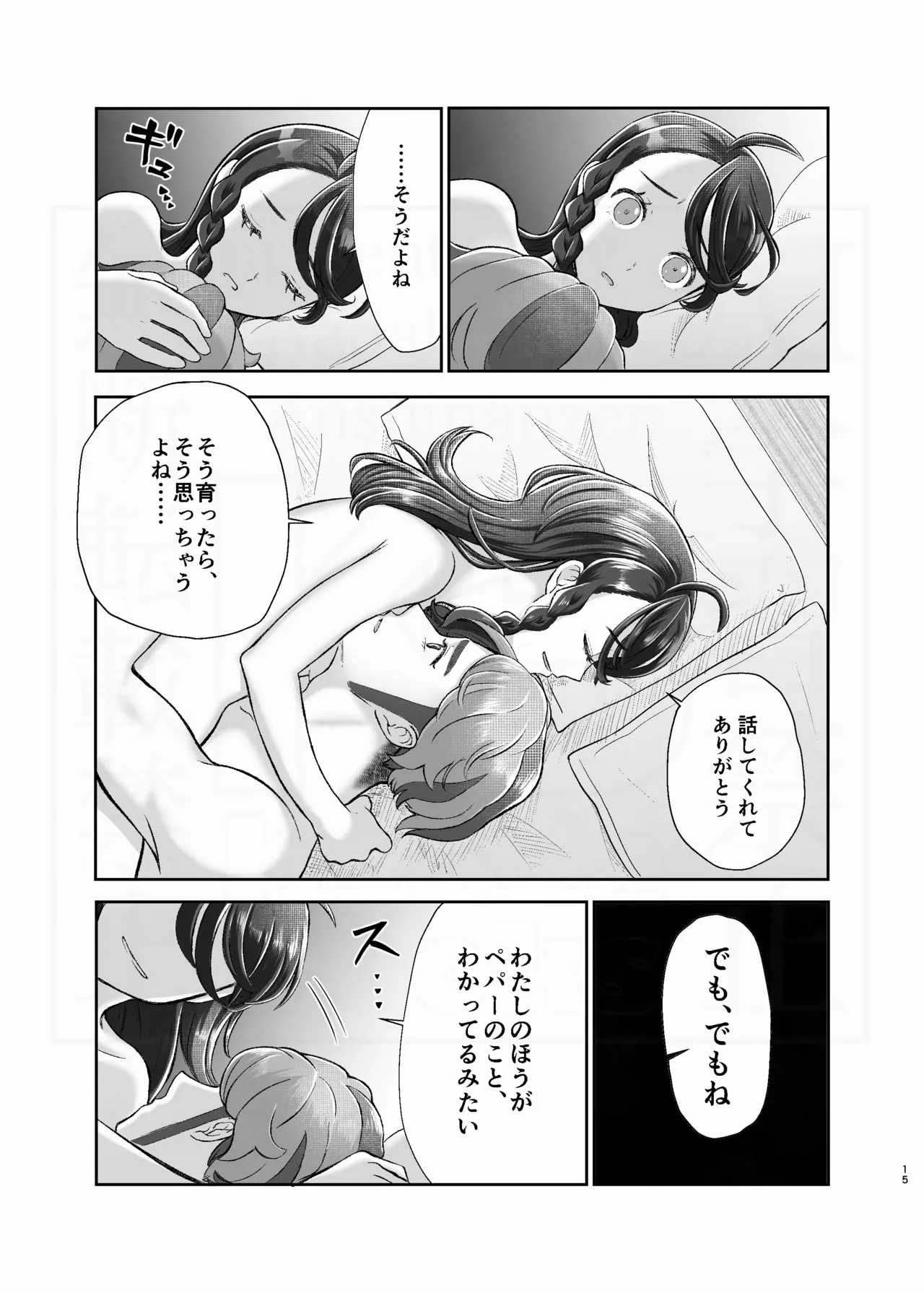 Attachment to you. Page.15