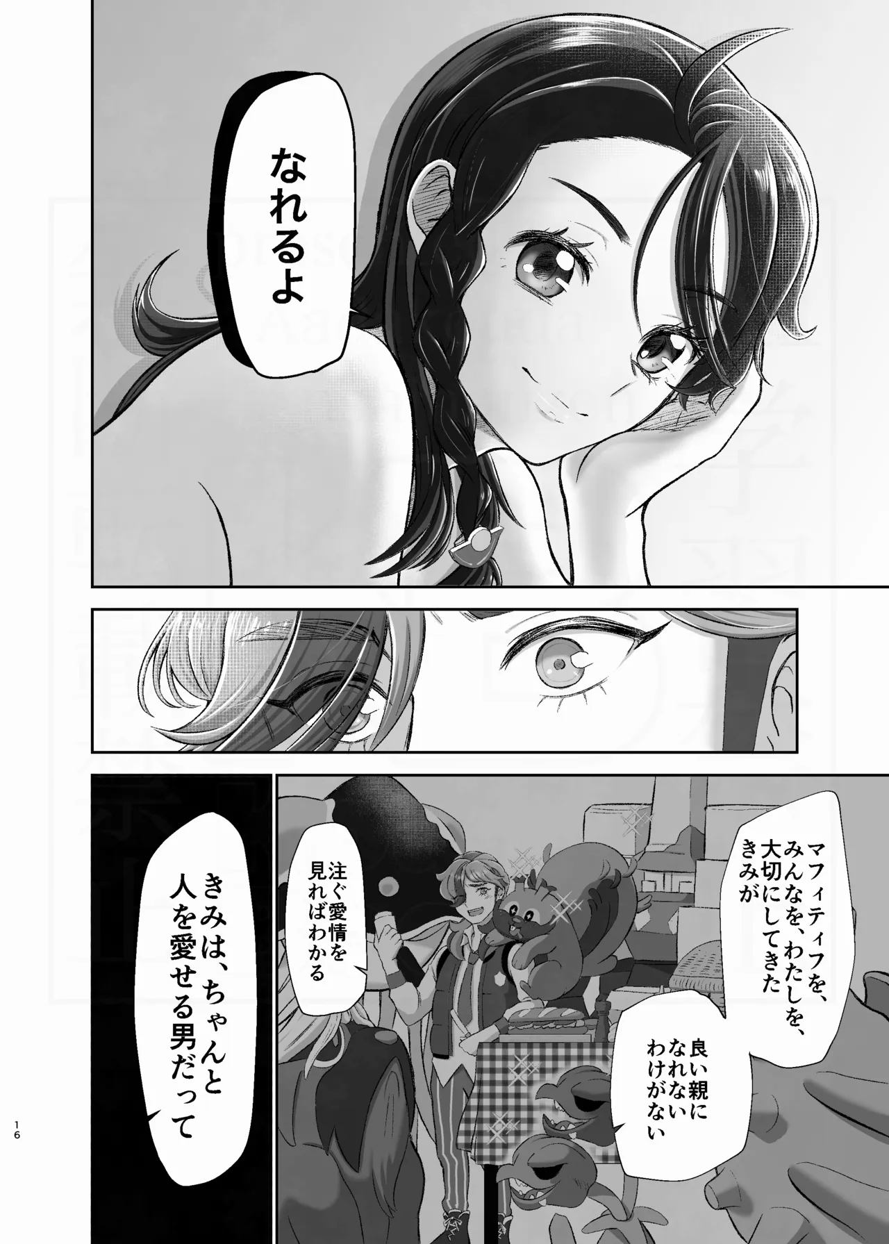 Attachment to you. Page.16