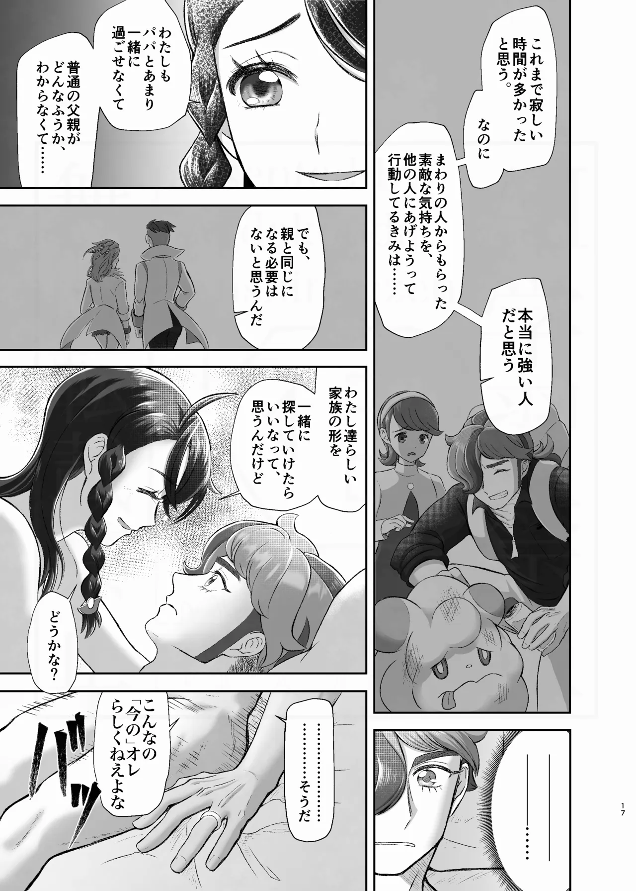 Attachment to you. Page.17