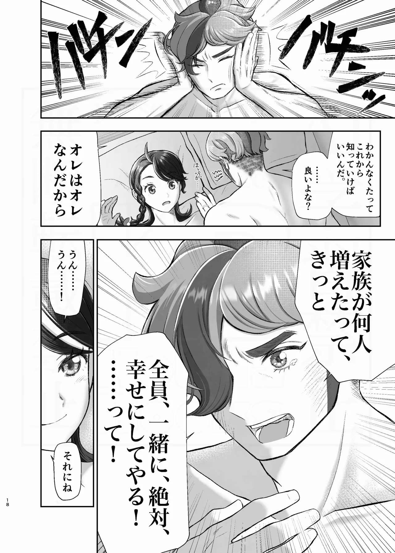 Attachment to you. Page.18