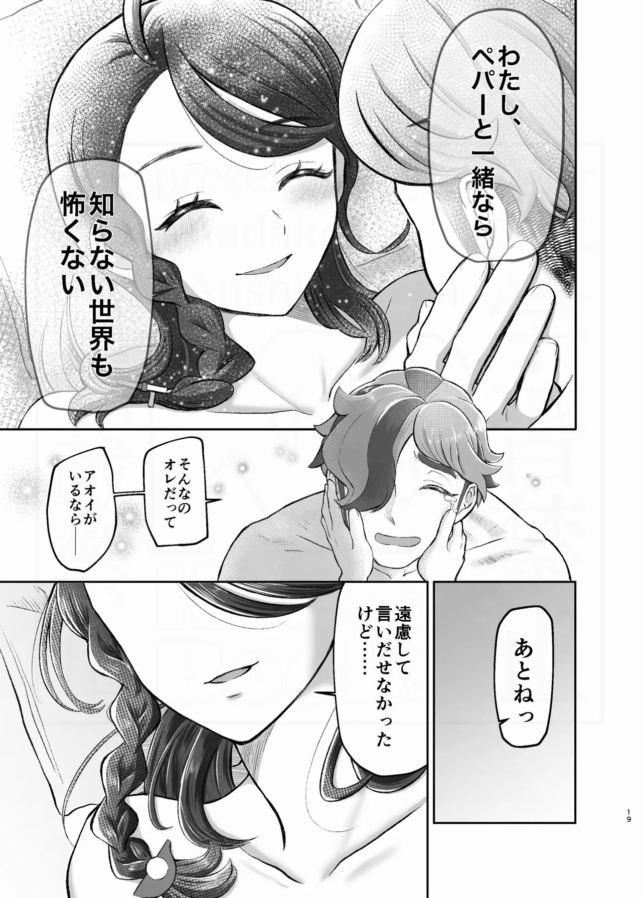 Attachment to you. Page.19