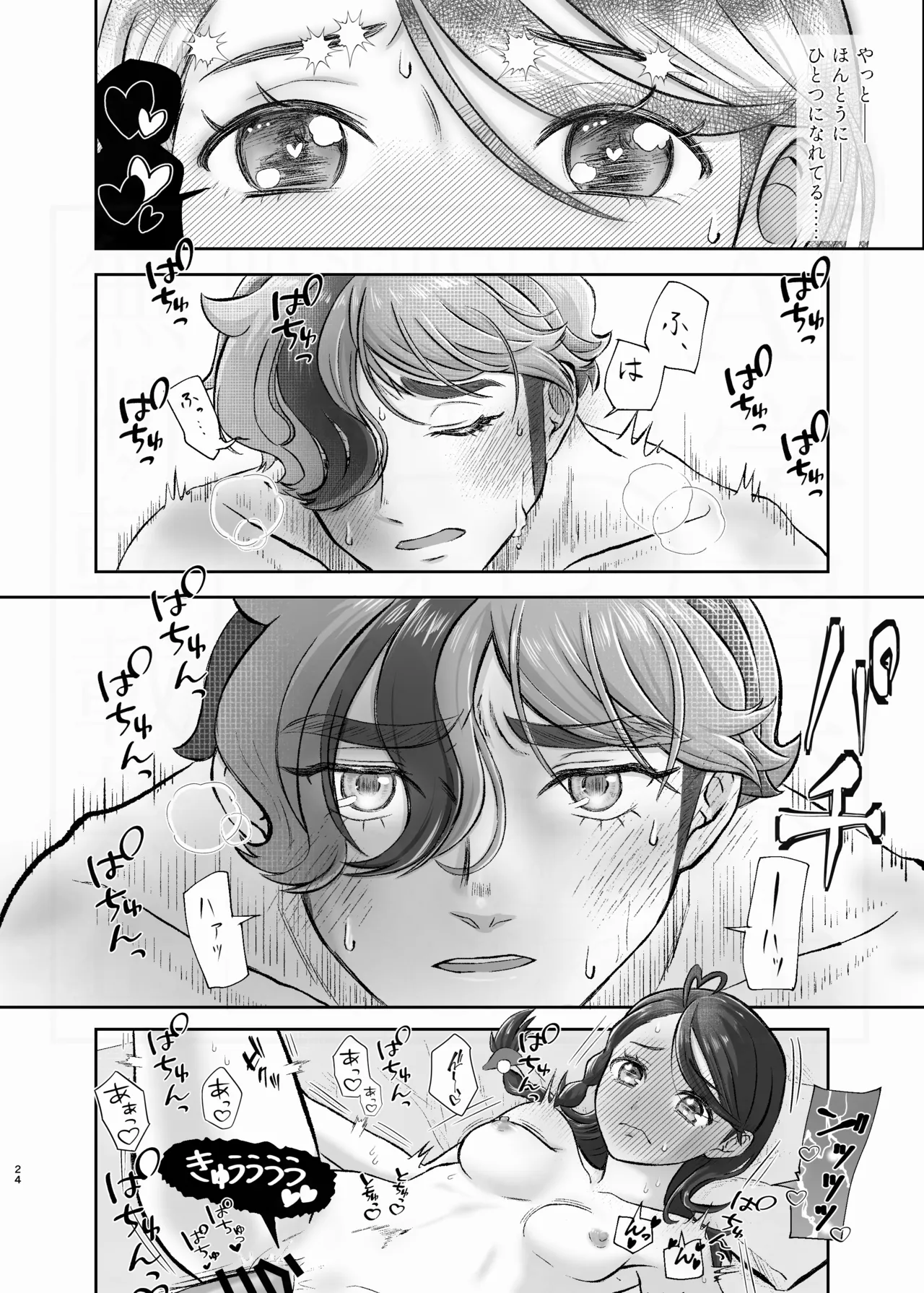 Attachment to you. Page.24