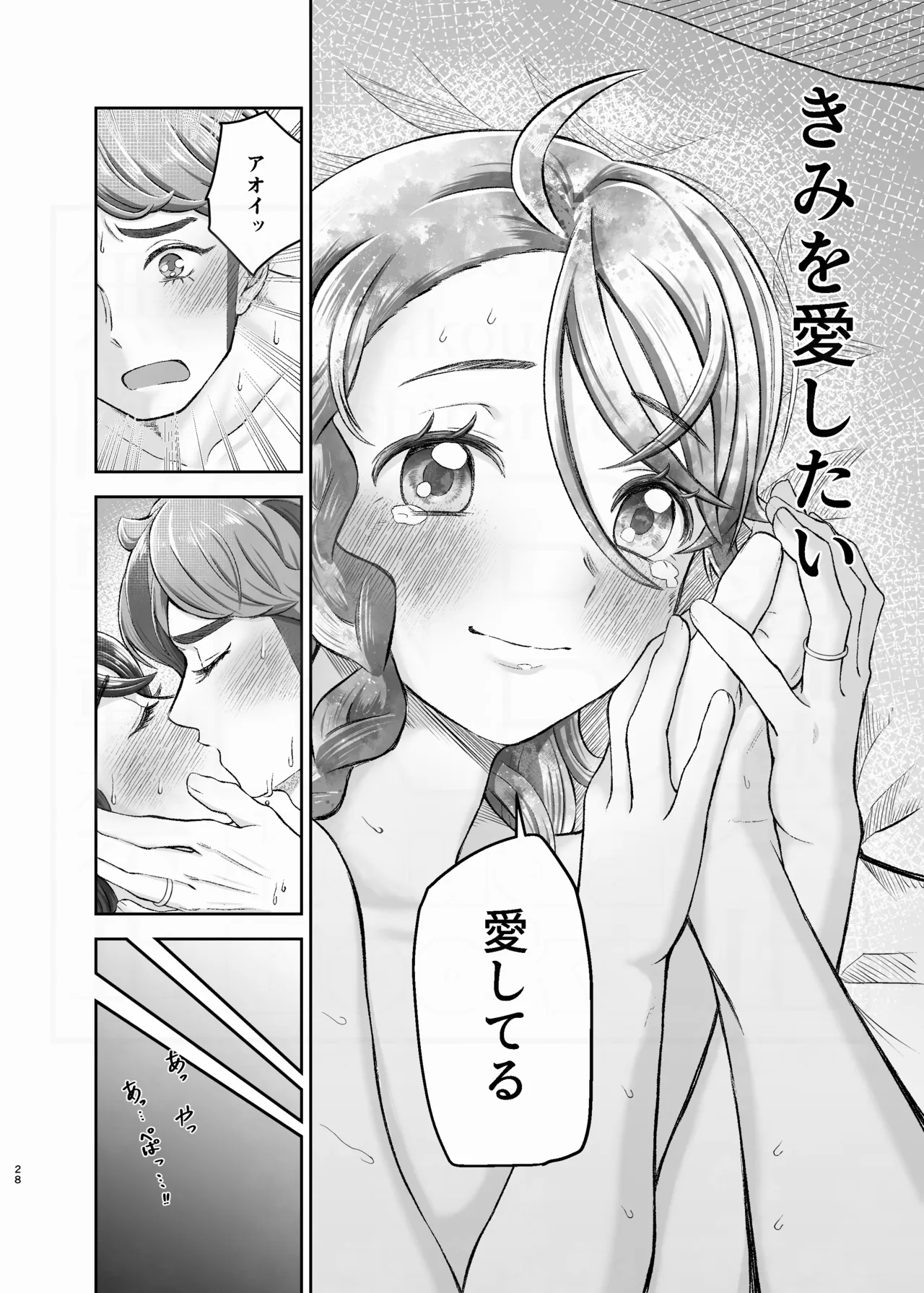 Attachment to you. Page.28