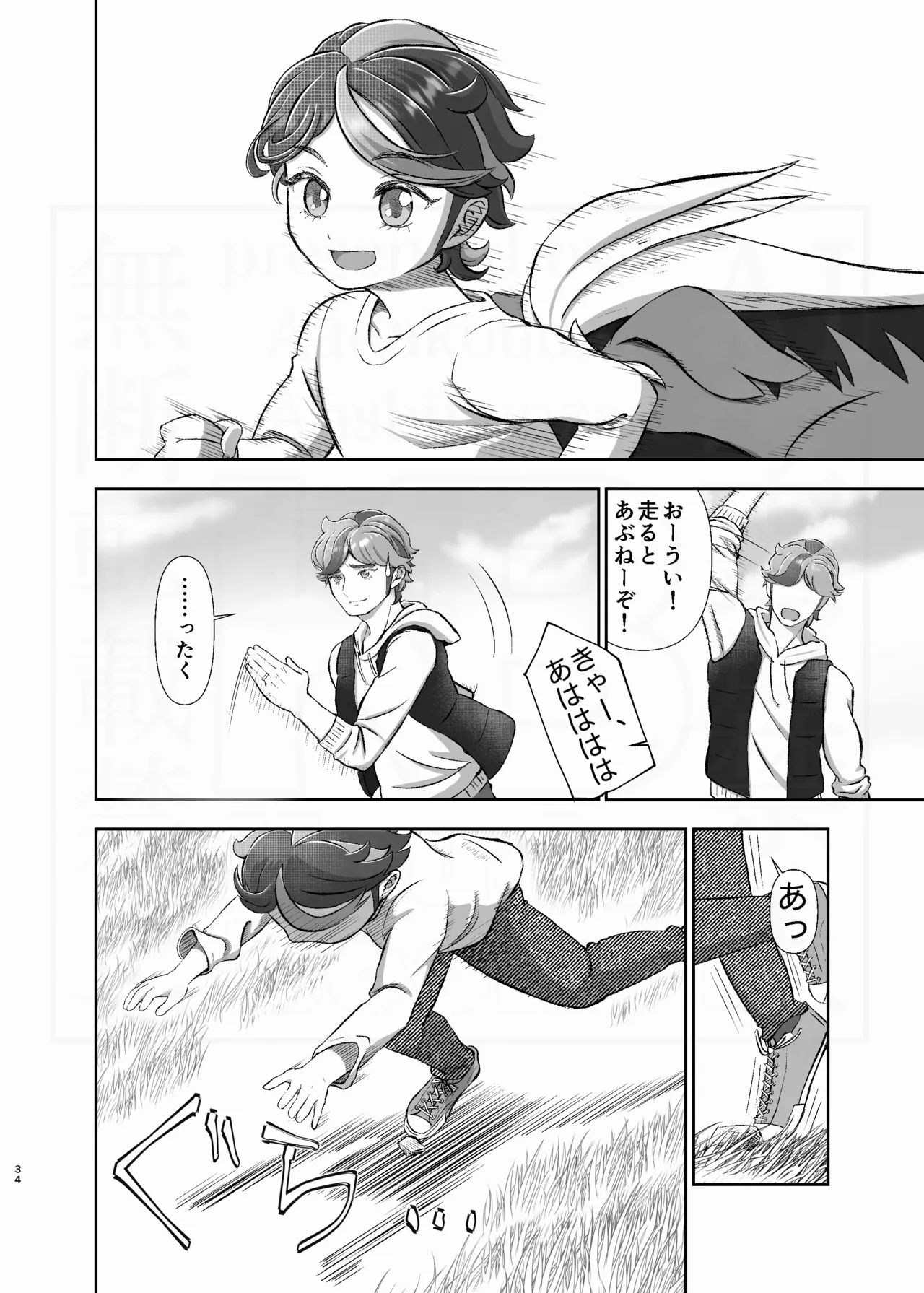 Attachment to you. Page.34