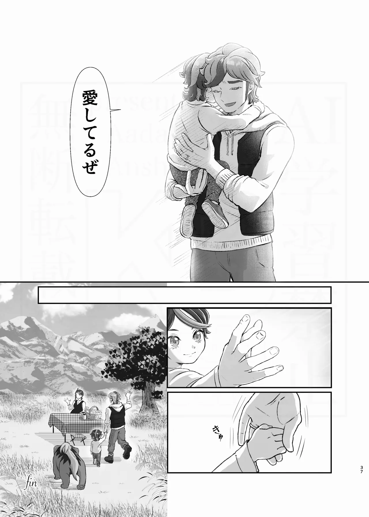 Attachment to you. Page.37