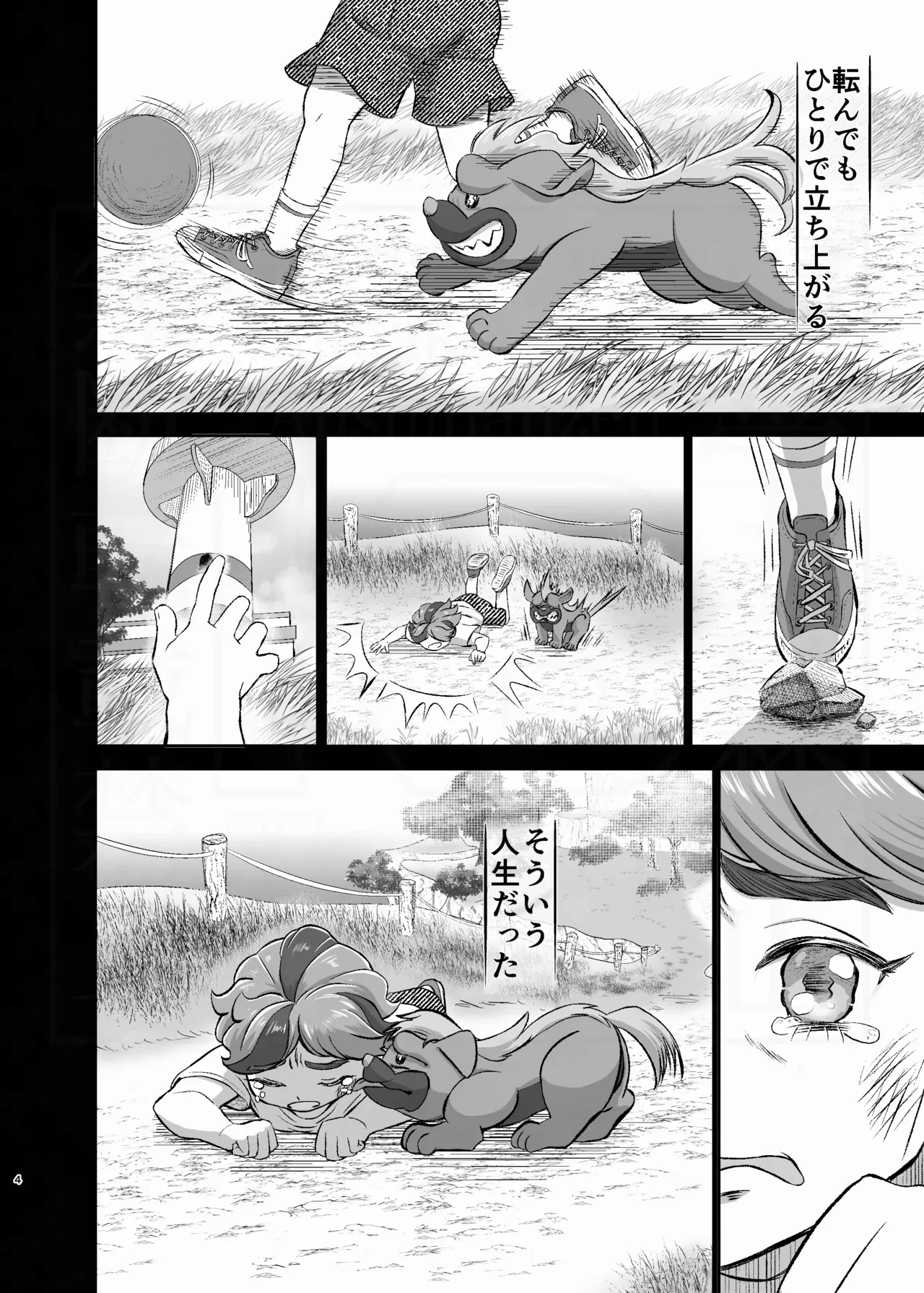 Attachment to you. Page.4