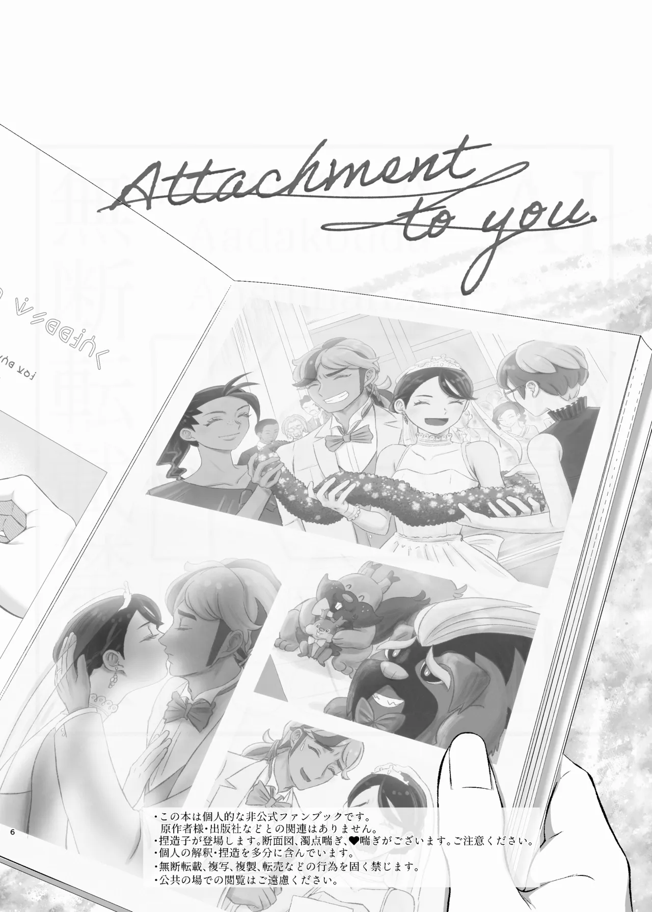 Attachment to you. Page.6