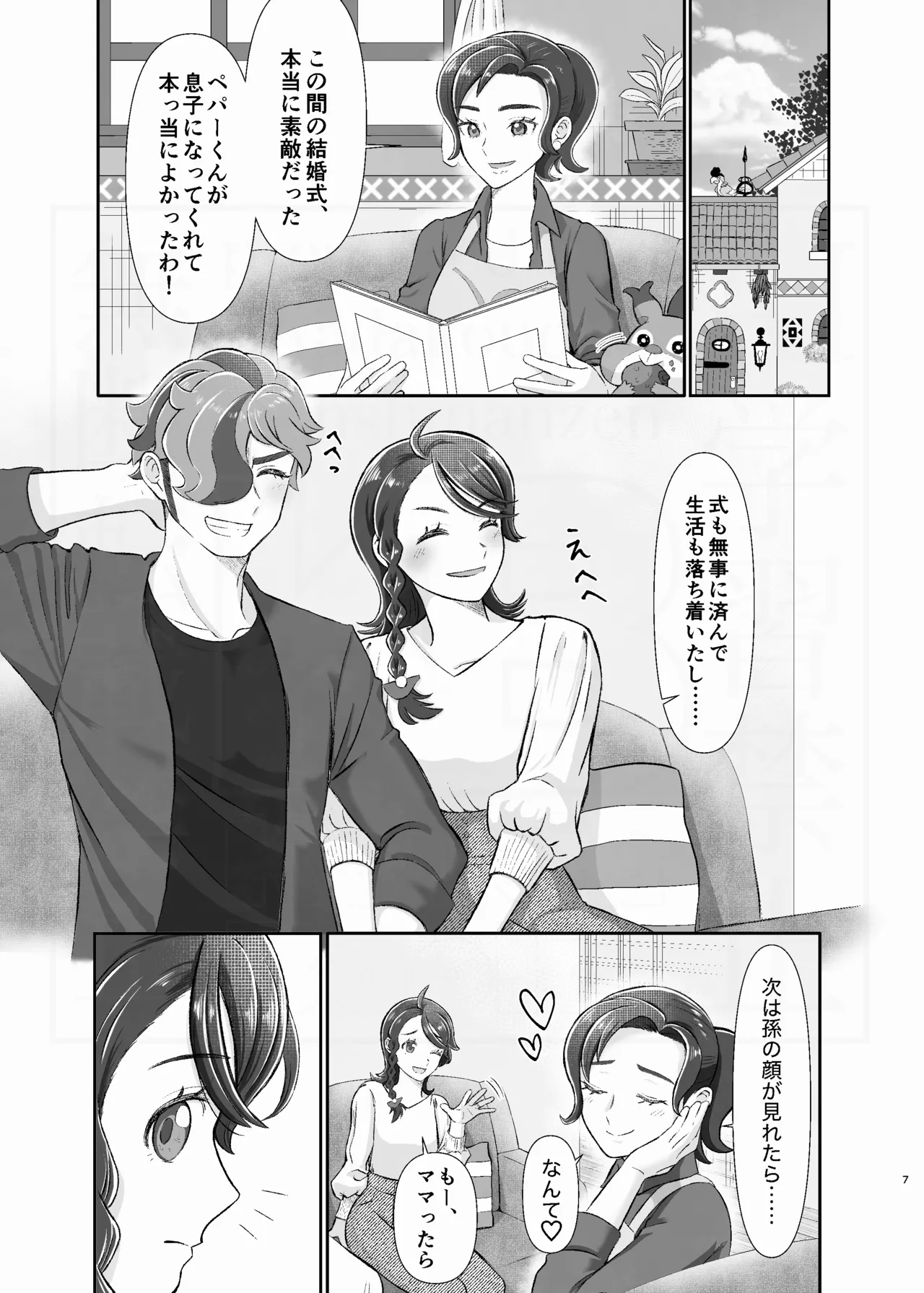 Attachment to you. Page.7
