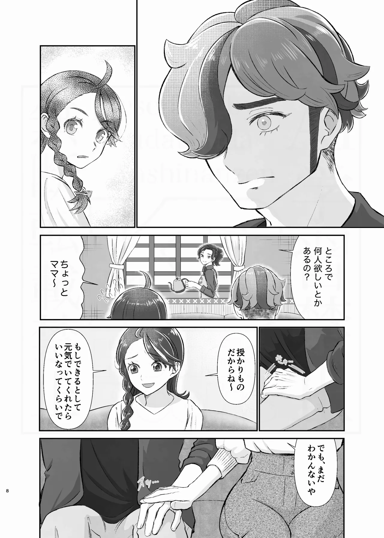 Attachment to you. Page.8