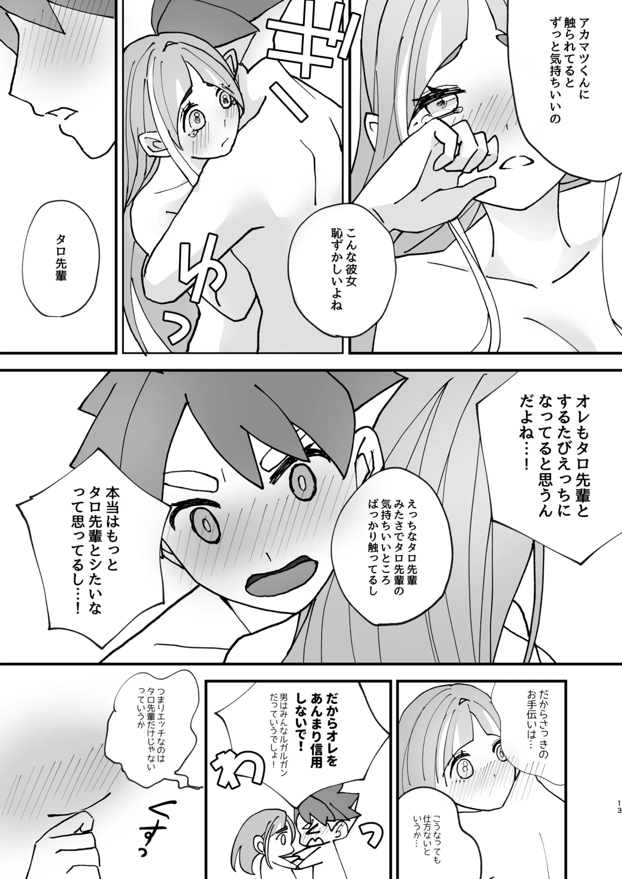 成長アカタロ本 Page.12