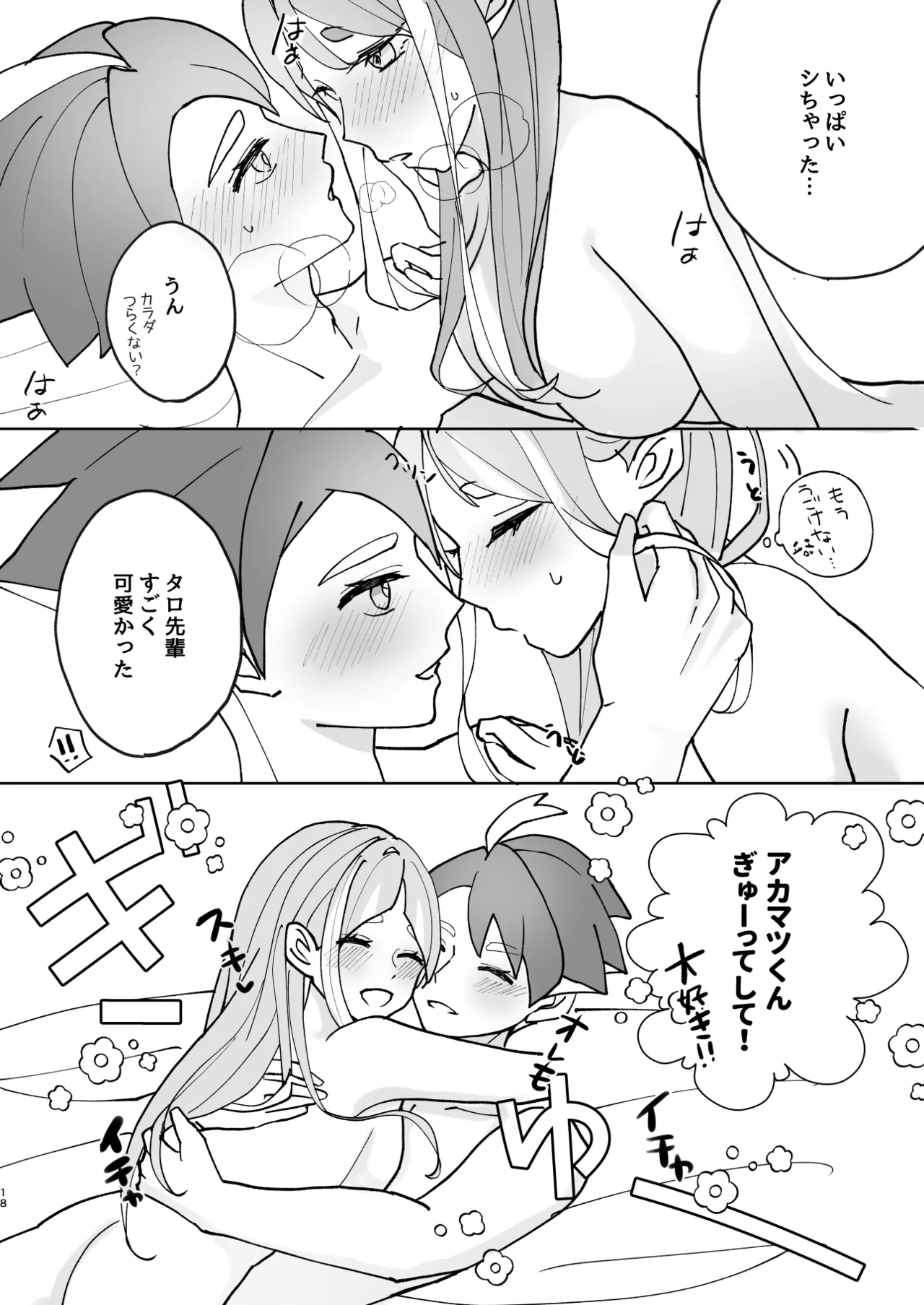 成長アカタロ本 Page.17