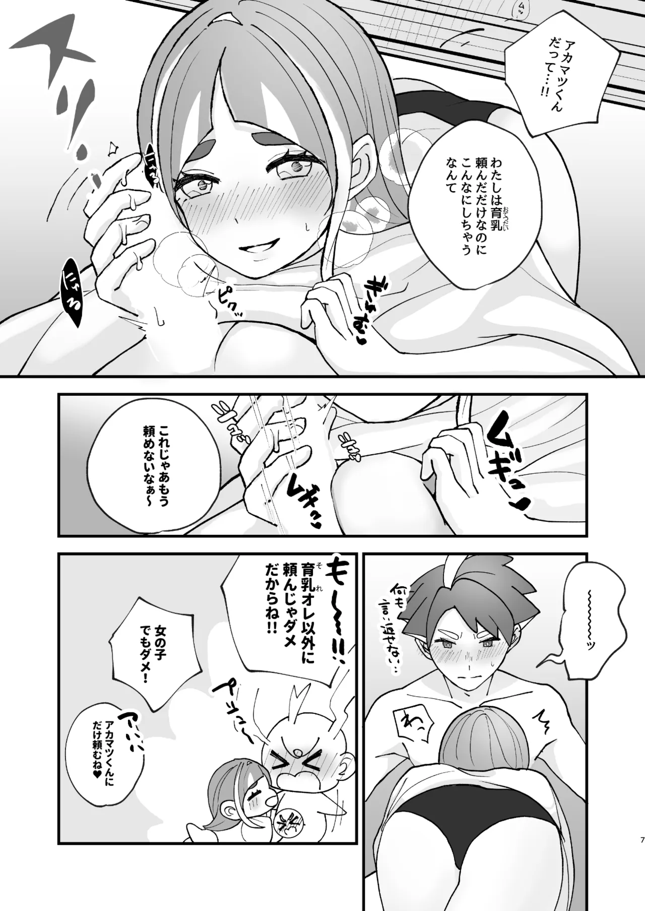 成長アカタロ本 Page.6