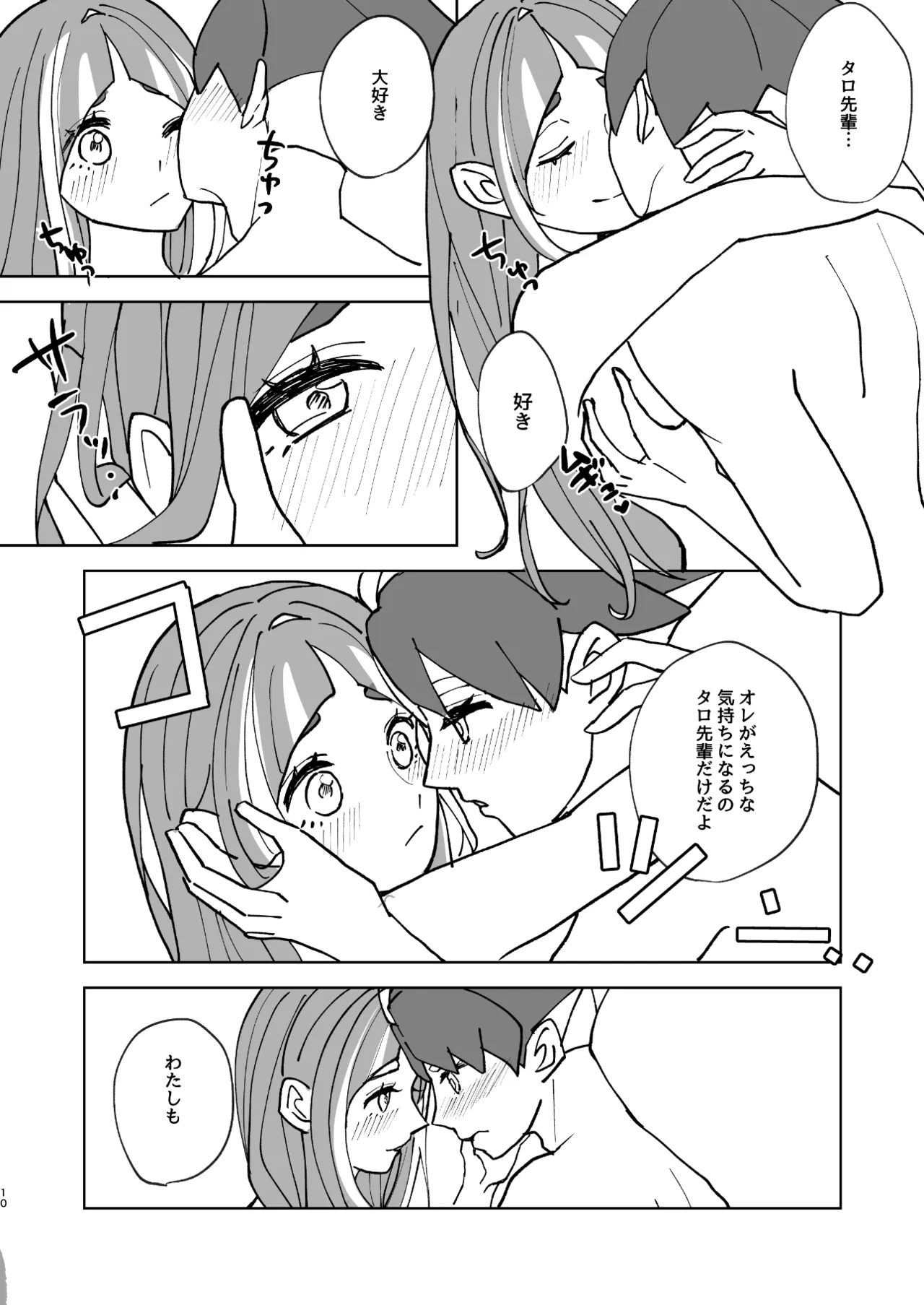 成長アカタロ本 Page.9
