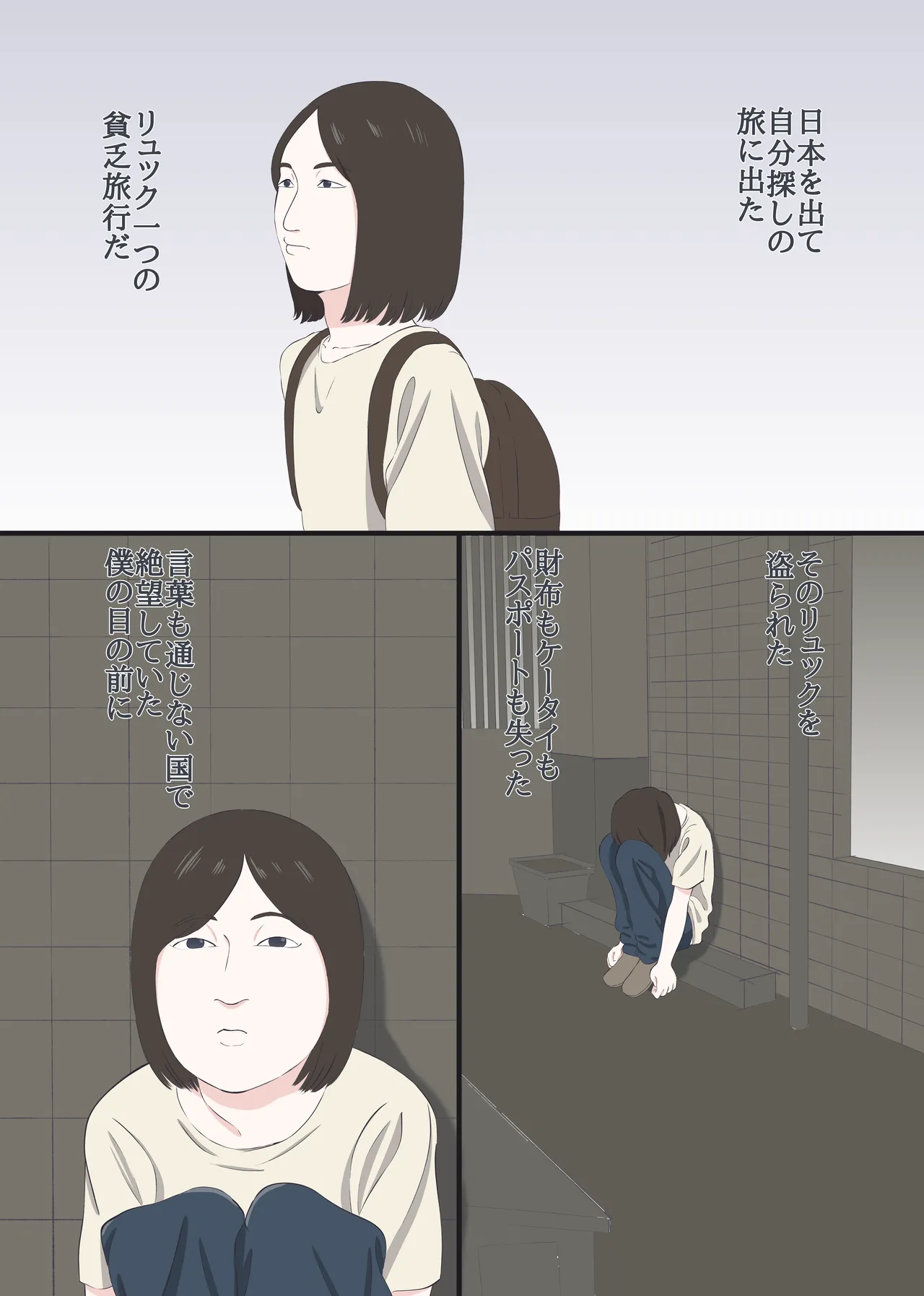 整形して売春婦になった男 Page.2