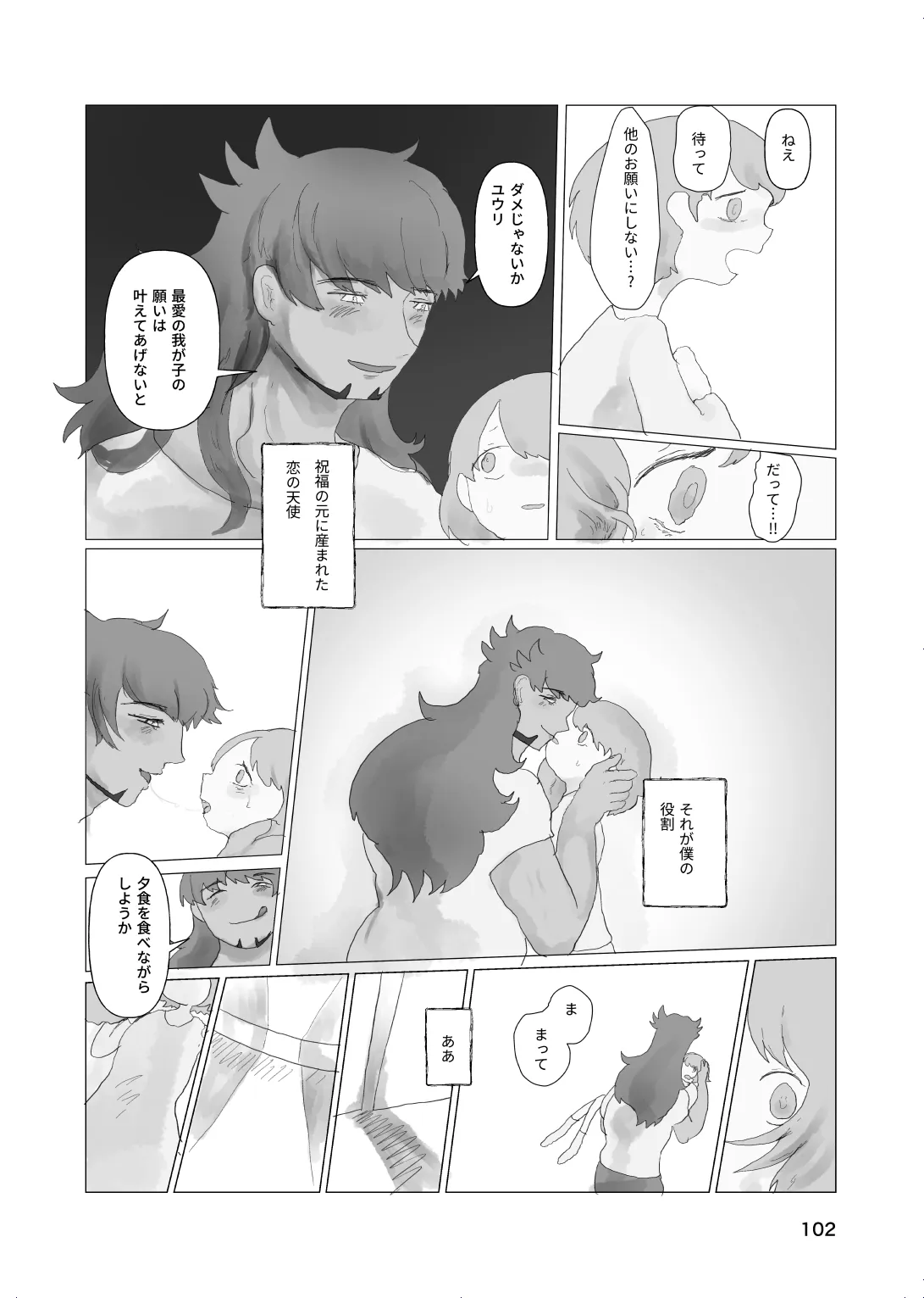 太陽の子 Page.100