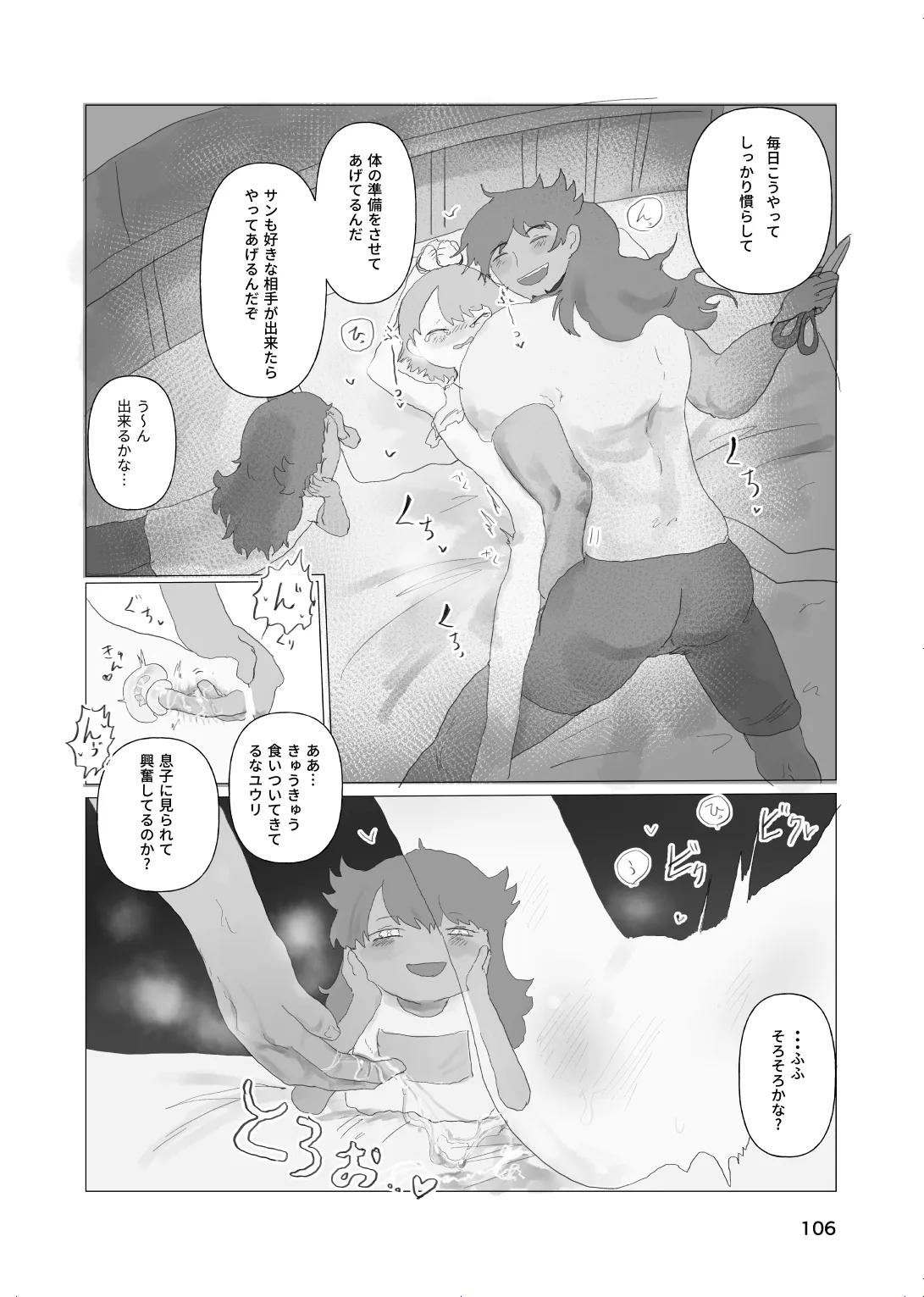 太陽の子 Page.104