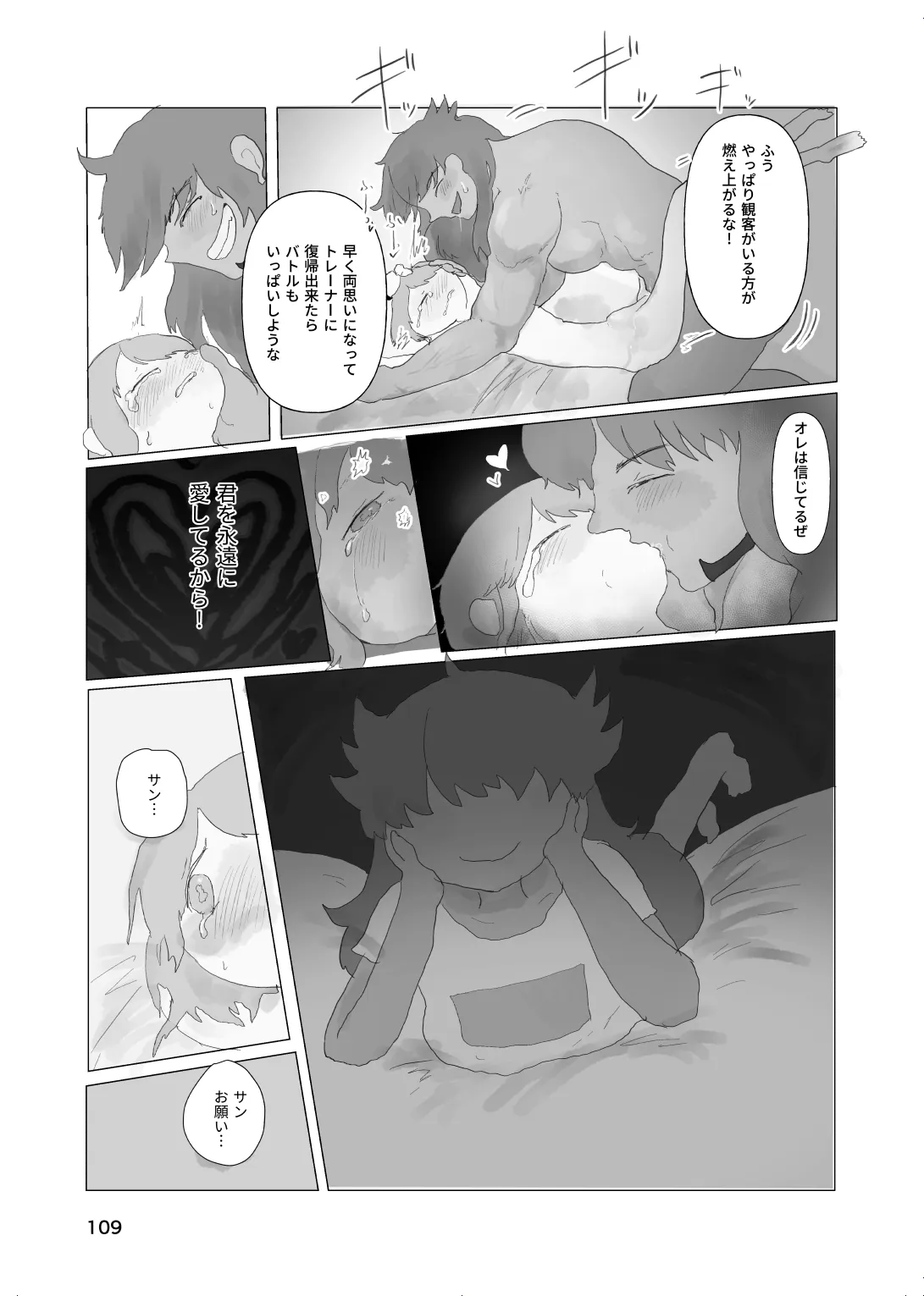 太陽の子 Page.107